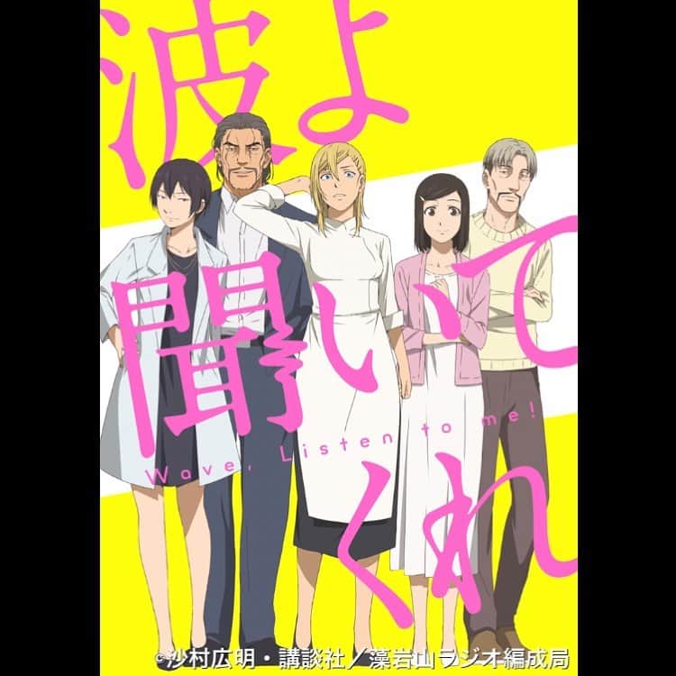 tacicaのインスタグラム：「TVアニメ『波よ聞いてくれ』 OPテーマにtacica新曲「aranami」が決定しました。 『波よ聞いてくれ』 2020年4月よりMBS/TBS/BS-TBS“アニメイズム”枠、HBCにて放送開始。 ■番組オフィシャルサイト https://namiyo-anime.com/ ■tacicaオフィシャルサイト https://www.tacica.jp/  #波よ聞いてくれ  #tacica  #aranami」