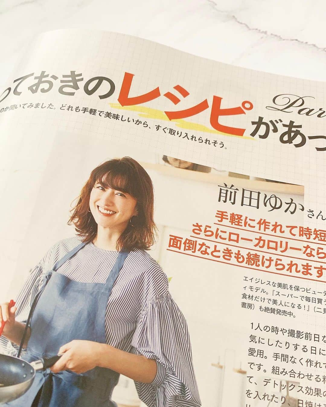 前田ゆかさんのインスタグラム写真 - (前田ゆかInstagram)「「我慢しないとっておきのレシピ」 ストレスなく満足度があって、もちろん美味しい✨ ＊ ダイエットレシピを考えさせてもらいました！ ＊ ＊ 食べすぎちゃった！をリセットする。 主食をヘルシーに代替するアイデアレシピです✨ 忙しい時にもしっかり栄養もとれて火を使わない切って混ぜるだけの一品と、 食べ応えありアジアンテイストの時短でローカロリーの二品です。 ＊ 手軽ですぐ取り入れやすいメニューです！是非とも 参考になさってくださいね✨  @be_story_official  美ST3月号  #美ST #3月号 #ダイエットメニュー #体型維持 #我慢しない #とっておきのレシピ #水切りするだけの麺」1月24日 14時45分 - maeyuka