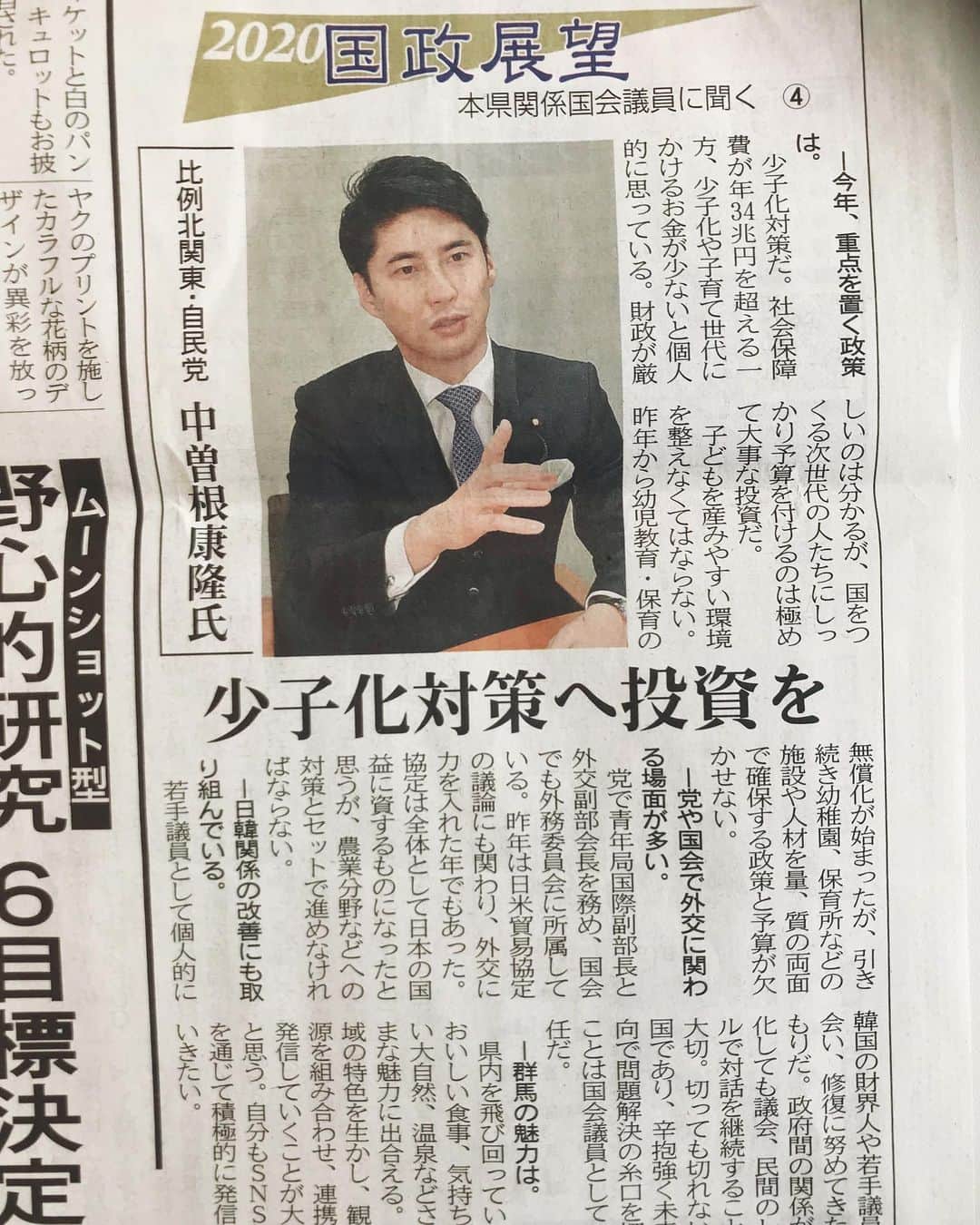 中曽根 康隆さんのインスタグラム写真 - (中曽根 康隆Instagram)「国の持続、発展の為に、未来を作る次世代への投資が不可欠。財政逼迫と未来への必要な投資は別問題だと思う。今やらないと本当に手遅れになる。」1月24日 15時17分 - yasutaka_nakasone