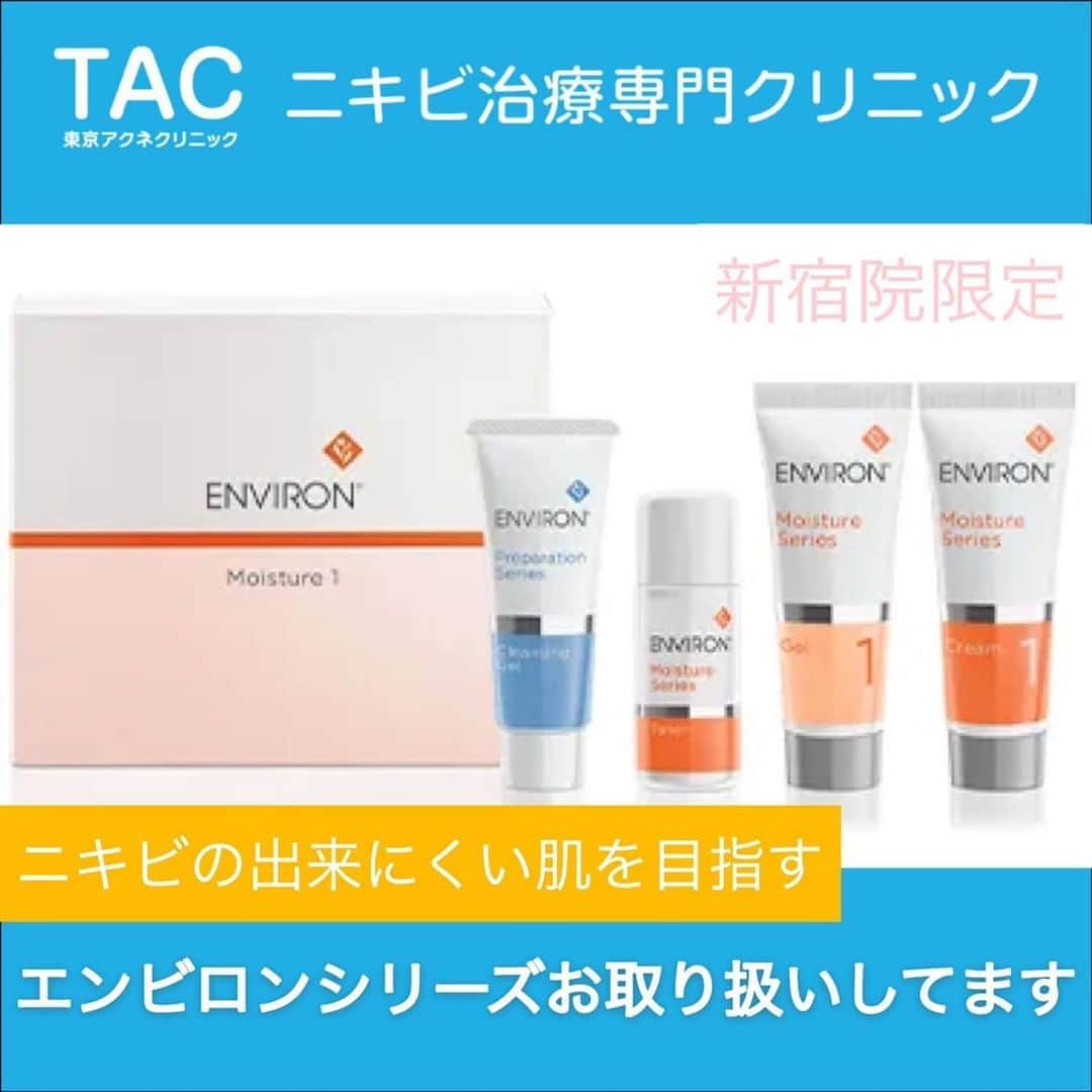 東京アクネクリニックさんのインスタグラム写真 - (東京アクネクリニックInstagram)「🌱東京アクネクリニックの新宿院では『エンビロン・モイスチャーシリーズ』を購入できます🌱﻿ ﻿ 美しく、健康的な肌にはビタミンA1が不可欠です。﻿ エンビロンは、そのビタミンA1に着目して開発された化粧品です✨﻿ ﻿ モイスチャーシリーズは﻿ 保湿しながらダメージを修復し、更にダメージを受けにくい肌に導いてくれます。﻿ ﻿ ニキビやニキビ跡の改善だけでなく、﻿ ニキビが出来にくい肌にしてくれる優れものです🥰﻿ ﻿ ﻿ 東京アクネクリニックでは、﻿ まず専門医師に肌状況を診てもらって、ご自身に合った化粧品を選べます♪﻿ ﻿ 東京アクネクリニックにお気軽にご相談下さい。﻿ +:-:+:-:+:-:+:-:+:-:+:-:+:-:+:-:+:-:+﻿ ﻿ 🏥東京アクネクリニック﻿ ﻿ 📲フリーダイヤル　0120-90-5541﻿ ※コールセンター受付時間 9:00～21：00﻿ ﻿ お問い合わせはプロフィールのURLから💻 ﻿ +:-:+:-:+:-:+:-:+:-:+:-:+:-:+:-:+:-:+﻿ ﻿ #ニキビ #大人ニキビ #吹き出物 #ニキビ跡 #ニキビ肌改善 #ニキビ治療 #肌荒れ #ニキビケア  #肌荒れ改善 #美肌治療 #美肌 #美肌ケア #美容皮膚科 #皮膚科 #エステ #ピーリング #肌質改善 #すっぴん #スキンケア #ニキビ予防﻿ #赤ニキビ　#黒ニキビ　#黄ニキビ﻿ #ニキビ治療専門 #エンビロン#化粧品 #コスメ #美容 #保湿 ##ビタミンa」1月24日 16時40分 - nikibi.c