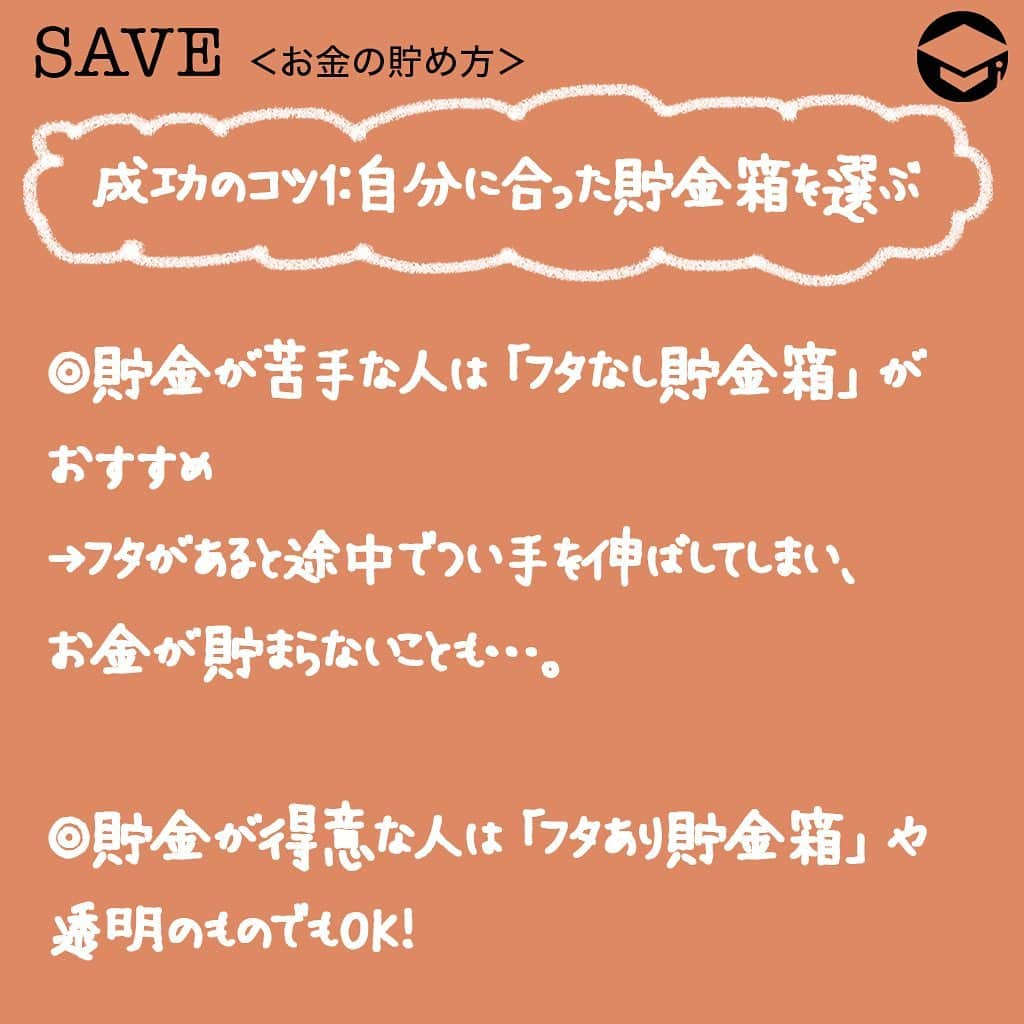 ファイナンシャルアカデミー(公式) さんのインスタグラム写真 - (ファイナンシャルアカデミー(公式) Instagram)「﻿ 『500円玉貯金』で30万円貯めるには？そのコツは貯金箱と習慣化にあり❗️﻿ ﻿ 節約が苦手な人でもチャレンジしやすい「500円玉貯金」。しかしいざ始めてみると「途中で飽きてしまった」「結局挫折してしまった」という人も多いです😨﻿ ﻿ では、どうすれば成功させることができるのでしょうか❓今回は、500円玉貯金のコツや開封のタイミングについて、体験談に基づいた成功の秘訣をご紹介します✨﻿ ﻿ ーーーーーーーーーーーーーーーーーーーーーーーー﻿ ﻿ 成功のコツ1️⃣：自分に合った貯金箱を選ぶ﻿ ﻿ ーーーーーーーーーーーーーーーーーーーーーーーー﻿ ﻿ ▶️定番の10万円貯金箱が人気﻿ 500円玉専用の貯金箱で、よく見かけるのは「10万円」などの金額が書かれた黒い楕円形タイプのもの💰﻿ ﻿ 貯金箱にはフタ有りとフタ無しがありますが、通販サイトなどで人気があるのは定番のフタ無しタイプです。﻿ ﻿ フタがある貯金箱の場合、﻿ 「途中で開封したくなる」﻿ 「中身が見えると使いたくなってしまう」という誘惑が😂﻿ ﻿ 買い物をする時など、つい手を伸ばしてしまうようになると、当然お金は貯まりませんよね😱﻿ ﻿ ▶️貯金が苦手な人﻿ →フタのないタイプの貯金箱がおすすめ✨﻿ ﻿ ▶️貯金が好きな人・得意な人﻿ →フタが有るタイプや透明なタイプのものを使ってもOK。﻿ 『ダイソー』『セリア』などの100均でもかわいらしい貯金箱がたくさんあります❗️﻿ 自分の好みに合わせたオシャレな貯金箱を選ぶのも◎。﻿ ﻿ ーーーーーーーーーーーーーーーーーーーーーーーー﻿ ﻿ 成功のコツ2️⃣：使い道や目標を考えましょう﻿ ﻿ ーーーーーーーーーーーーーーーーーーーーーーーー﻿ ﻿ 500円玉貯金を成功させるためには、「使い道」を決めておくことも有効です✨﻿ ﻿ 例えば、「10万円が貯まったら〇〇を旅行する」など、目標を決めておくと貯金への意欲もわきます✊﻿ ﻿ 後から楽しいことが待っていると考えれば、日々コツコツと500円玉を貯金するのも苦にならないはず💫﻿ ﻿ ーーーーーーーーーーーーーーーーーーーーーーーー﻿ ﻿ 成功のコツ3️⃣：買い物時の工夫で貯金を習慣化﻿ ﻿ ーーーーーーーーーーーーーーーーーーーーーーーー﻿ ﻿ お買い物をする時に、おつりで500円玉を貰えるように意識しましょう❗️﻿ ﻿ 例えば400円のコミックを1冊買う時に1,000円を出せば、おつりで500円玉が貰えますよね。買い物をした後に500円玉が残ったら、そのまま貯金箱に入れましょう。これを毎日繰り返せば、貯金をする習慣もつくので生活力もアップ⤴️﻿ ﻿ コツコツ貯めた500円玉の山を見ると、「また貯金をしよう」という気持ちに💰﻿ ﻿ ーーーーーーーーーーーーーーーーーーーーーーーー﻿ ﻿ 500円玉貯金で30万円貯まるって本当❓﻿ ﻿ ーーーーーーーーーーーーーーーーーーーーーーーー﻿ ﻿ ▶️毎日500円玉貯金をし続けた結果﻿ ﻿ 500円玉を毎日1枚ずつ貯金すれば、1年間で18万2,500円が貯まります。﻿ ﻿ 【計算】365日×500円＝18万2,500円﻿ ﻿ 10万円達成には500円玉が200枚必要。1ヶ月で約1万5,000円ずつ貯金すれば良いので、難しくないはず。少しがんばれば、20万円に手が届きそうです✨﻿ ﻿ ▶️30万円貯金にチャレンジするには﻿ 30万円の場合は600枚必要になるため、1年間で貯めるとなると厳しいかもしれません。まずは10万円を目標にし、達成できた後で30万円にチャレンジしてみましょう😊﻿ ﻿ ▶️最初から高額を貯金しようとすると、途中で我慢できなくなってつい開封してしまうという人も。特に貯金が苦手な方は最初は目標金額を少なめに設定しておくのも手段の一つです👍﻿ ﻿ 目標金額を貯めるためには毎日コツコツと継続することが大切です❗️500円貯金をはじめる場合は、今回ご紹介した「成功のコツ」を試してみてください。﻿ ﻿ 年間の収入にもよりますが、1年間の目標貯金額が10万円～20万円であれば、達成は難しくありません。貯金に苦手意識を持っている人も、ぜひチャレンジしてみてくださいね✨﻿ ﻿ ﻿ #ファイナンシャルアカデミー #お金の教養  #手書きアカウント #情報収集 #貯金術 #貯金計画 #貯金生活 #貯金したい #貯金方法 #貯金部 #貯金初心者 #貯金できない #貯金する #貯金好き #500円玉貯金」1月24日 17時30分 - financial_academy