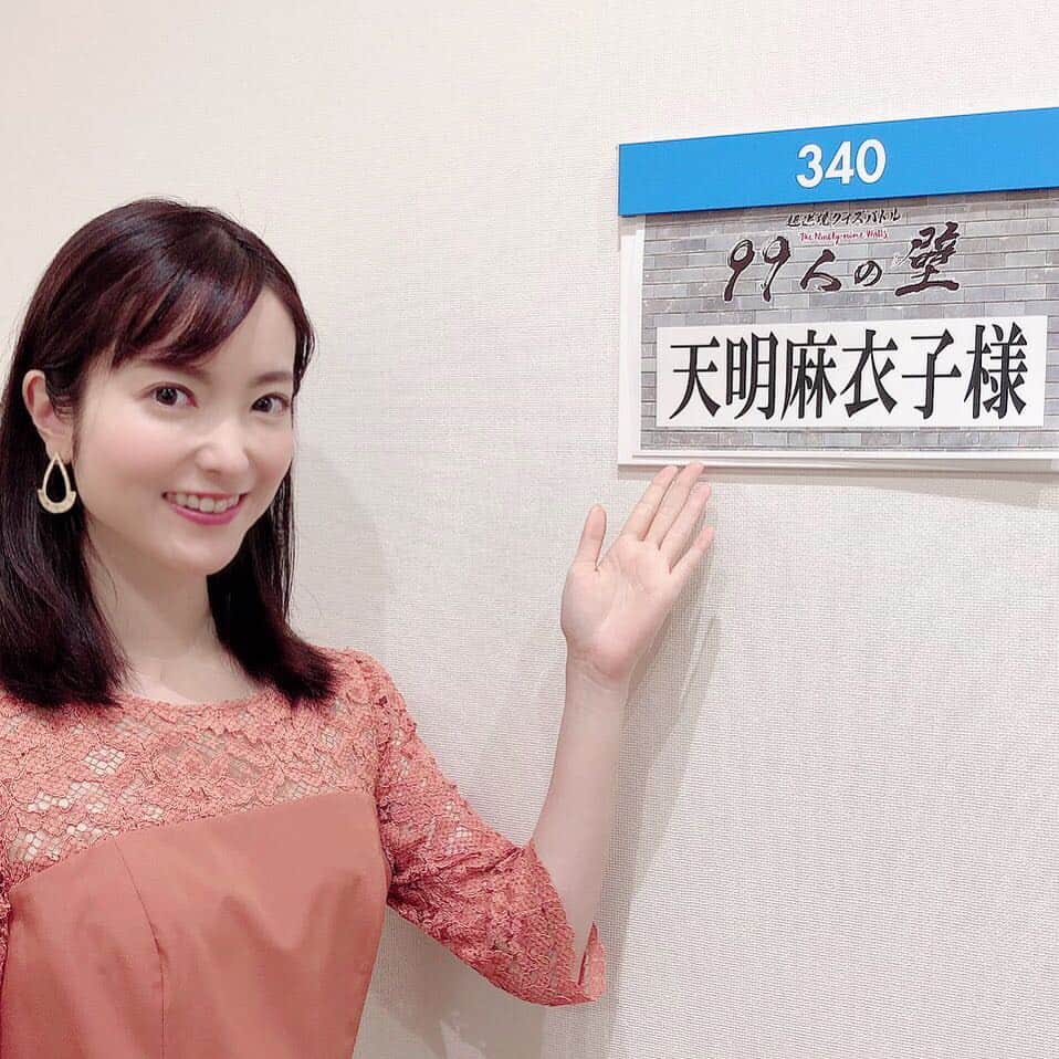 天明麻衣子のインスタグラム：「明日夜7時から、フジテレビの「99人の壁」に出演します✨ 現役東大生&OBOGたち99人で各分野に精通した小学生を倒そうという、相変わらず血も涙もない企画です 笑  斎藤工さんもクイズに参加されたのですが、まさかのテーマに大爆笑でした😆あれは必見！  #99人の壁 #フジテレビ #明日夜7時 #小学生とクイズ対決#東大女子 #斎藤工さん #なんでそのテーマなの」