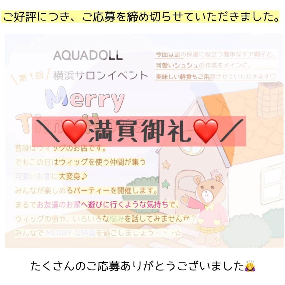 AQUADOLL アクアドールウィッグのインスタグラム