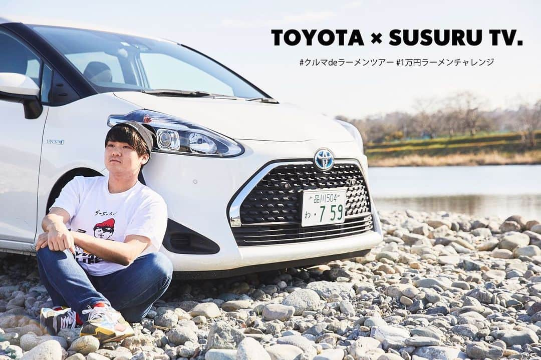 TOYOTAさんのインスタグラム写真 - (TOYOTAInstagram)「TOYOTA×SUSURU TV. ススンタ(シエンタ)と巡る #1万円ラーメンチャレンジ の様子を配信中❗️﻿ ﻿ Vol.2は1/25(土)18:30を予定。﻿ 一足先にその時のオフショットをご覧ください📸👀﻿ ﻿ #クルマdeラーメンツアー #トヨタグラム #シエンタ #sienta #susuru_tv #毎日ラーメン生活 #ラーメン #ラーメン部 #めんすた #麺スタグラム #🚗」1月24日 18時03分 - toyota_jp