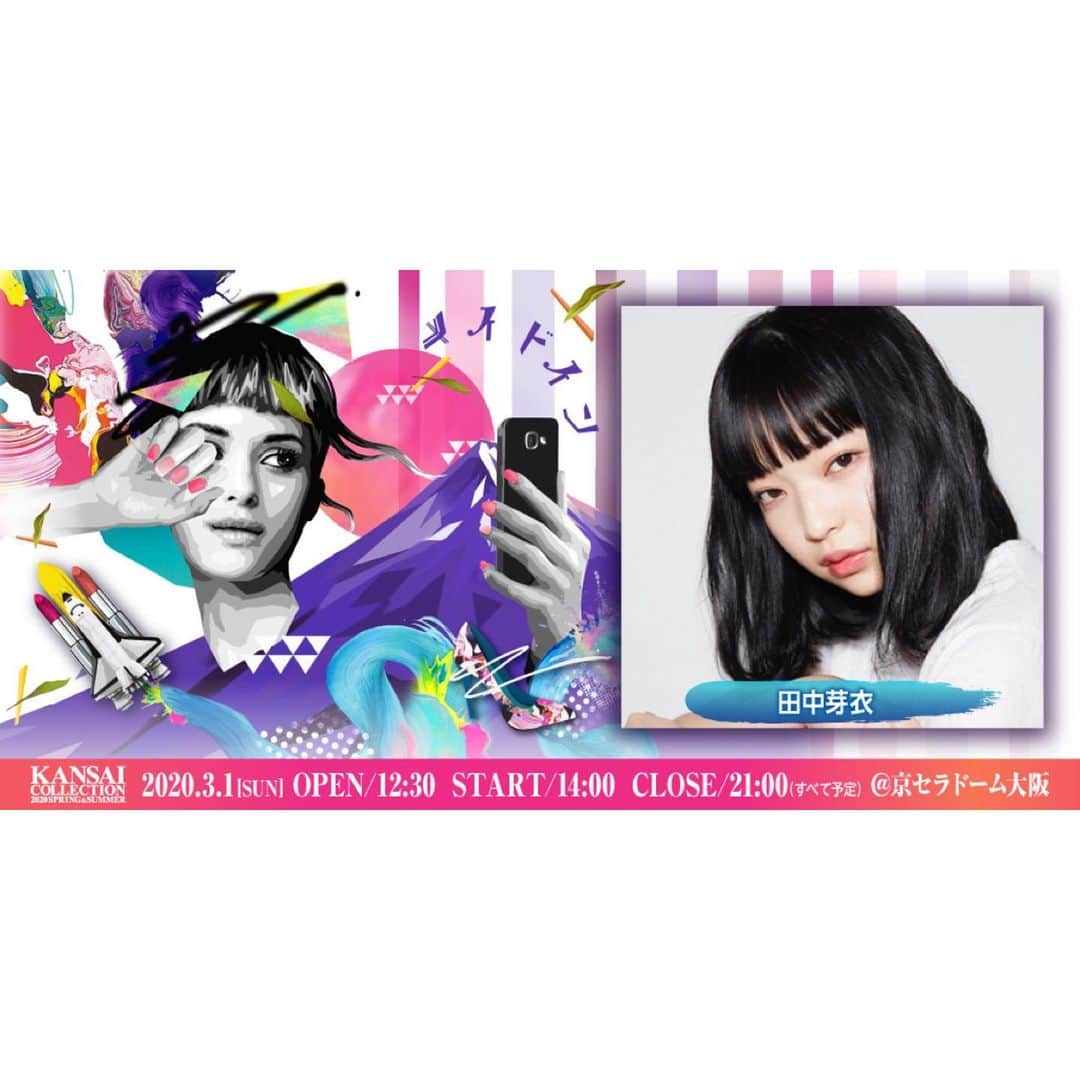 クオリアム【公式】のインスタグラム：「﻿ 【田中芽衣】@mei_tnk﻿ 3/1(日)京セラドーム大阪にて開催される﻿ 「KANSAI COLLECTION 2020 SPRING & SUMMER」に出演が決定いたしました。」