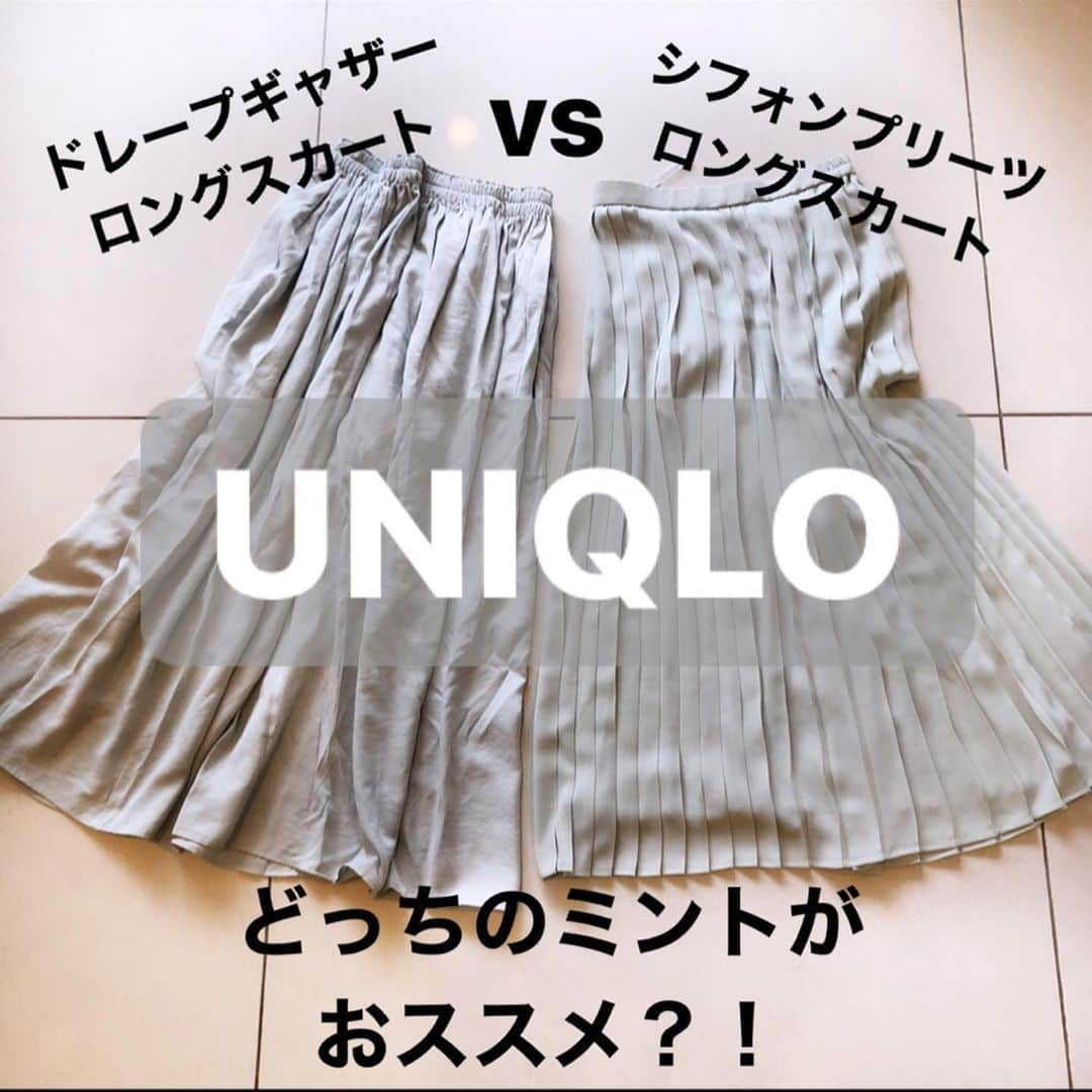 ❁coco❁さんのインスタグラム写真 - (❁coco❁Instagram)「【UNIQLO】流行りの予感ミントスカート比較‼️ ユニクロの大人気スカート  プリーツスカートはレビュー済みですが 新しくドレープスカート が仲間に😊 ・ 微妙に色は違うんですよ！笑 形も違うから参考にしてもらえたら✨ -------------------------------------------------------- 🙎‍♀️ 身長 162cm 通常 M  左品名… #ドレープギャザーロングスカート  価格… 2990円　サイズ…Lサイズ　カラー…グリーン ・ 右品名… #プリーツロングスカート  価格… 2990円　サイズ… Mサイズ　カラー…グリーン --------------------------------------------------------- ●ドレープスカート の特徴 ▪︎水色よりのミントカラー ▪︎光沢のあるサテンぽい生地 ▪︎ウエストゴム ▪︎ポケットがある ・ ●プリーツスカート  の特徴 ▪︎ サラサラした動きのでる生地 ▪︎ウエスト前はゴムがでない ▪︎ ポケットなし ・ どちらもタイプの違うスカートで 可愛くておススメです♡ ドレープギャザーは丈がやや短いから ワンサイズあげたらプリーツと 同じくらいの丈感になりました☺️ ・ 参考にしていただけたら幸いです👌 ・#coco購入品レポ  着画はまた🙌 ・ --------------- - コーデ詳細はブログに✍️✨ @rococo39  のTOPから BLOG・楽天room ・youtube 火金配信 にも飛べます🕊❤︎ --------------------------------------------------------- #ユニクロコーデ #ユニジョ #uniqloコーデ  #UNIQLOu #uniqloginza2020ss  #uniqloginza2019fw #uniqloginza #上下ユニクロ部  #今日のコーデ #ママコーデ #プチプラコーデ #シンプルコーデ #着回しコーデ  #全身プチプラ #秋コーデ #おしゃれさんと繋がりたい たい #インスタ女子  #インスタ映え #アラサーコーデ #アラフォーコーデ  #30代コーデ #コーデ記録 #ロカリ #youtuber好きな人と繋がりたい #ファッションコーデ #ユニクロスカート族　#アラフォーコーデ　#ミントな気分」1月24日 19時34分 - rococo39