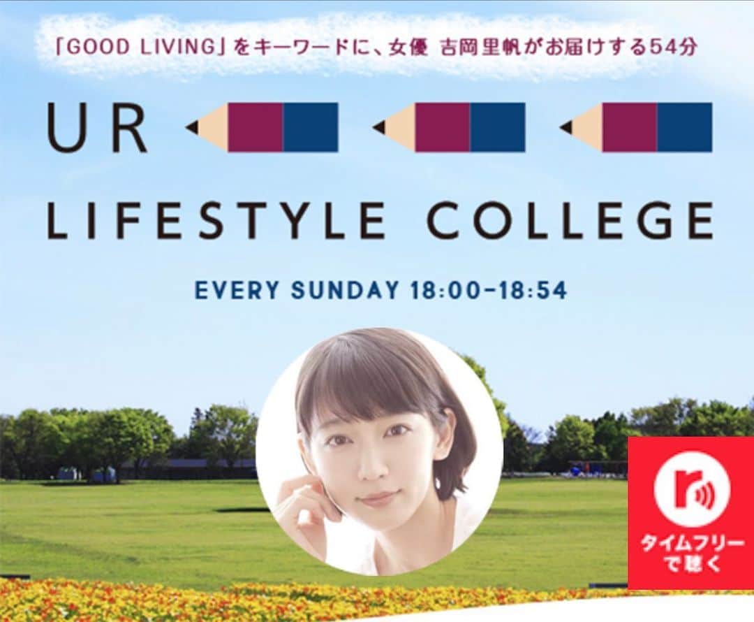 栗田善太郎のインスタグラム：「あっ！明後日26日日曜日、吉岡里帆さんナビゲート、UR LIFESTYLE COLLEGEに私出演しております！是非聴いて下さいね！#CROSSFM #JWAVE #FM802 #ZIPFM #NORTHWAVE」
