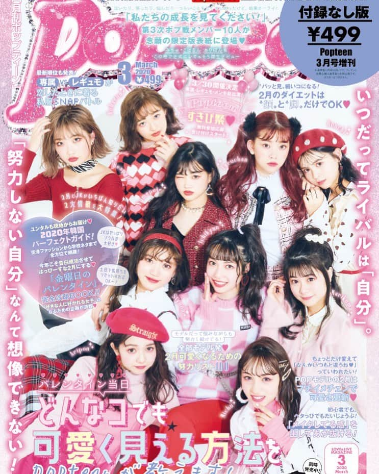 Popteenさんのインスタグラム写真 - (PopteenInstagram)「2月1日発売Popteen3月号付録なし限定版の表紙を公開❤️💖❤️💖第3次ポプ戦の戦ったメンバーが目印だよ🥰ポプ戦を最後まで戦いぬいた、のんち・タルちゃん・ゆめぽて・こはるん・れあぱぴ・まりくま・いちきゃん・シユン・みちゅ・ありぽん表紙おめでとう👸✨ #popteen#3月号#2月1日発売#付録なし限定版#ポップティーン#ポプ戦#第3次ポプ戦#のんち#タルちゃん#ゆめぽて#こはるん#れあぱぴ#まりくま#いちきゃん#シユン#みちゅ#ありぽん」1月24日 20時00分 - popteen_official