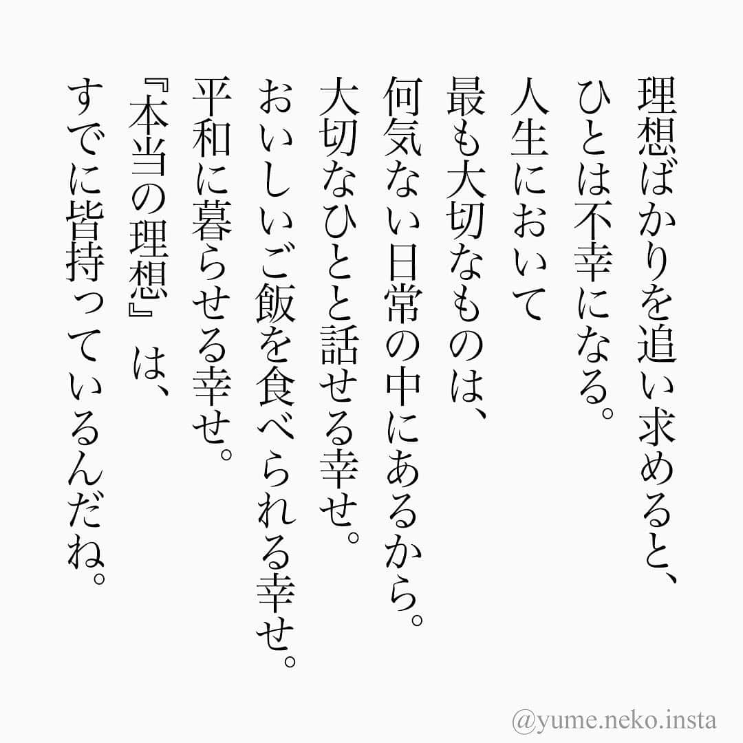 ユメネコ 哲学者さんのインスタグラム写真 ユメネコ 哲学者instagram 楽しいことで忙しいから 将来の不安を考える暇がない 言葉 言葉の力 メッセージ メンタル 自己啓発 前向き ポジティブ 心 カウンセリング コーチング 心理学 自分磨き 癒