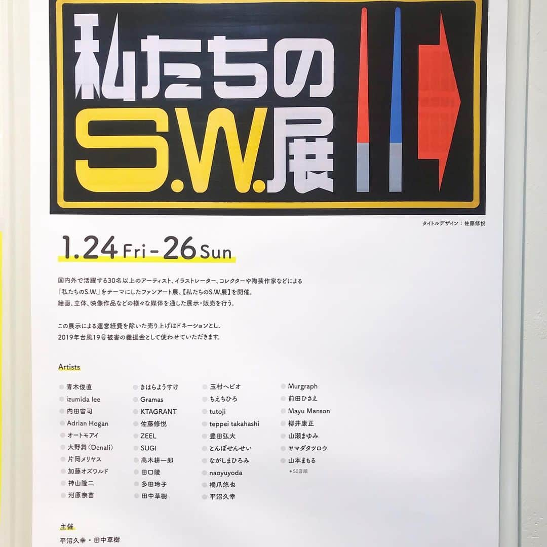 宇野薫さんのインスタグラム写真 - (宇野薫Instagram)「私たちのS.W.展  カワイイ作品ばかりでした。 平沼さんありがとうございました！  #私たちのsw展」1月24日 22時00分 - caoluno