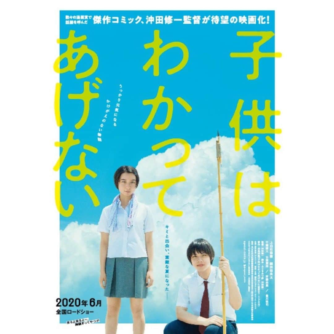 Filmarksさんのインスタグラム写真 - (FilmarksInstagram)「・ キミと出会い、素敵な夏になったー。 傑作コミックを #沖田修一 監督が待望の映画化！ ・ 『子供はわかってあげない』（2020年製作）﻿ ・﻿ 上映日：2020年6月／製作国：日本﻿ ・﻿ あらすじ▼▼▼﻿ もうすぐ夏休みのある日、高校２年の美波(みなみ)は水泳部の練習中に、ちょっと変わった書道部員のもじくんと学校の屋上で運命的に出会い、思いもよらない父親探しの旅が始まる･･････。 初めての恋、秘密の家族･･･様々な出会いで美波は成長していく。ひと夏の甘酸っぱい冒険に、誰もがあたたかなあの頃を思いだす。 ・﻿ #子供はわかってあげない #上白石萌歌 #細田佳央太 #豊川悦司 #千葉雄大 #movie #cinema #映画部 #映画好き #映画鑑賞 #映画好きな人と繋がりたい #Filmarks﻿ ・﻿ ©️2020「子供はわかってあげない」製作委員会　©️田島列島／講談社」1月24日 22時01分 - filmarks_official