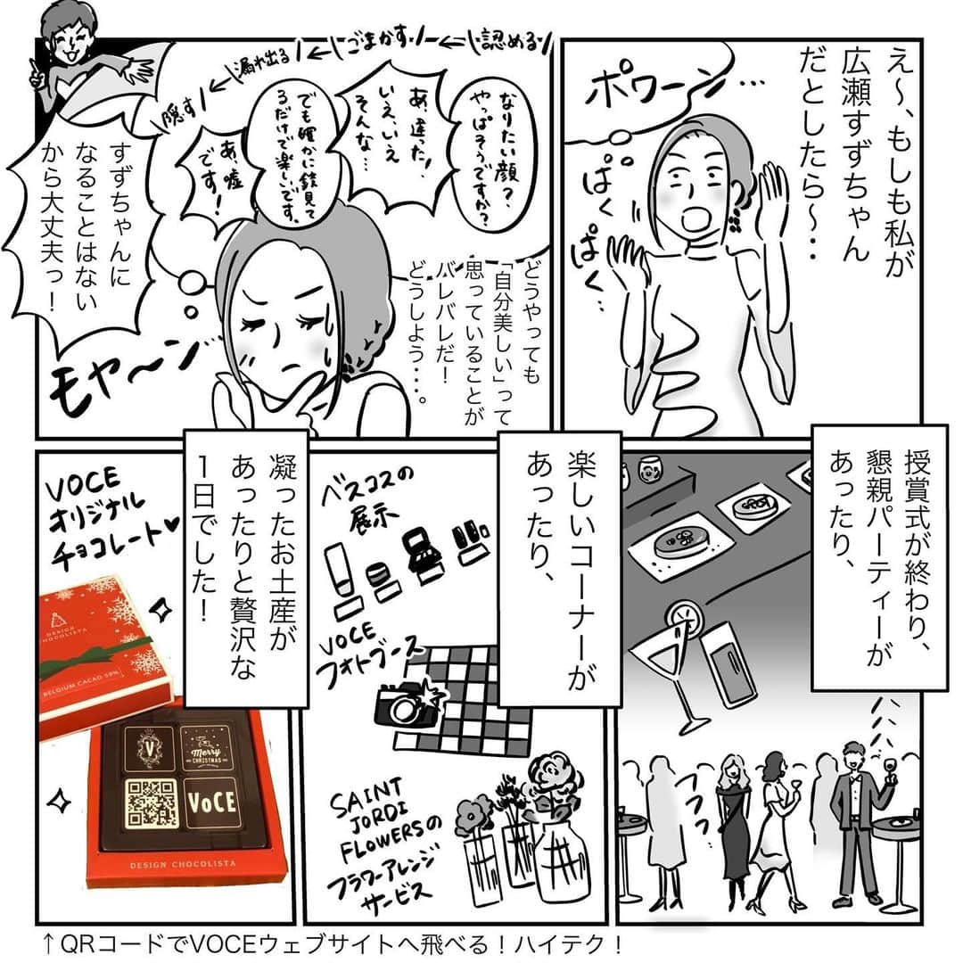 VOCE編集部さんのインスタグラム写真 - (VOCE編集部Instagram)「【漫画】 岡山里香のそれゆけ！ 美人道』 ﻿ vol.33 〜VOCEベストコスメアワード2019  イベントレポ 後編〜﻿ ・﻿ ﻿ インスタで話題のマンガ家・岡山里香さん﻿ ﻿ @rikaokayama_pro による﻿ ﻿ ビューティ追求漫画『岡山里香のそれゆけ！ 美人道』。 ﻿ ・﻿ ﻿ 昨年末に開催したVOCE ベストコスメアワード 2019 授賞式にお越しくださった岡山先生がレポートしてくれました！﻿ ﻿ ・﻿ ﻿ コスメ授賞式のあとにスペシャルゲストが登場！　今年を代表するお2人に、場内は騒然‼︎ ﻿ ﻿ 『岡山里香のそれゆけ！ 美人道』は隔週金曜UP。﻿ ﻿ 次回の更新は2月7日（金）です。お楽しみに❤️ ﻿ ﻿ #それゆけ美人道 #vocemagazine #岡山里香 #ヴォーチェ #美容 #beauty #漫画」1月24日 23時52分 - vocemagazine