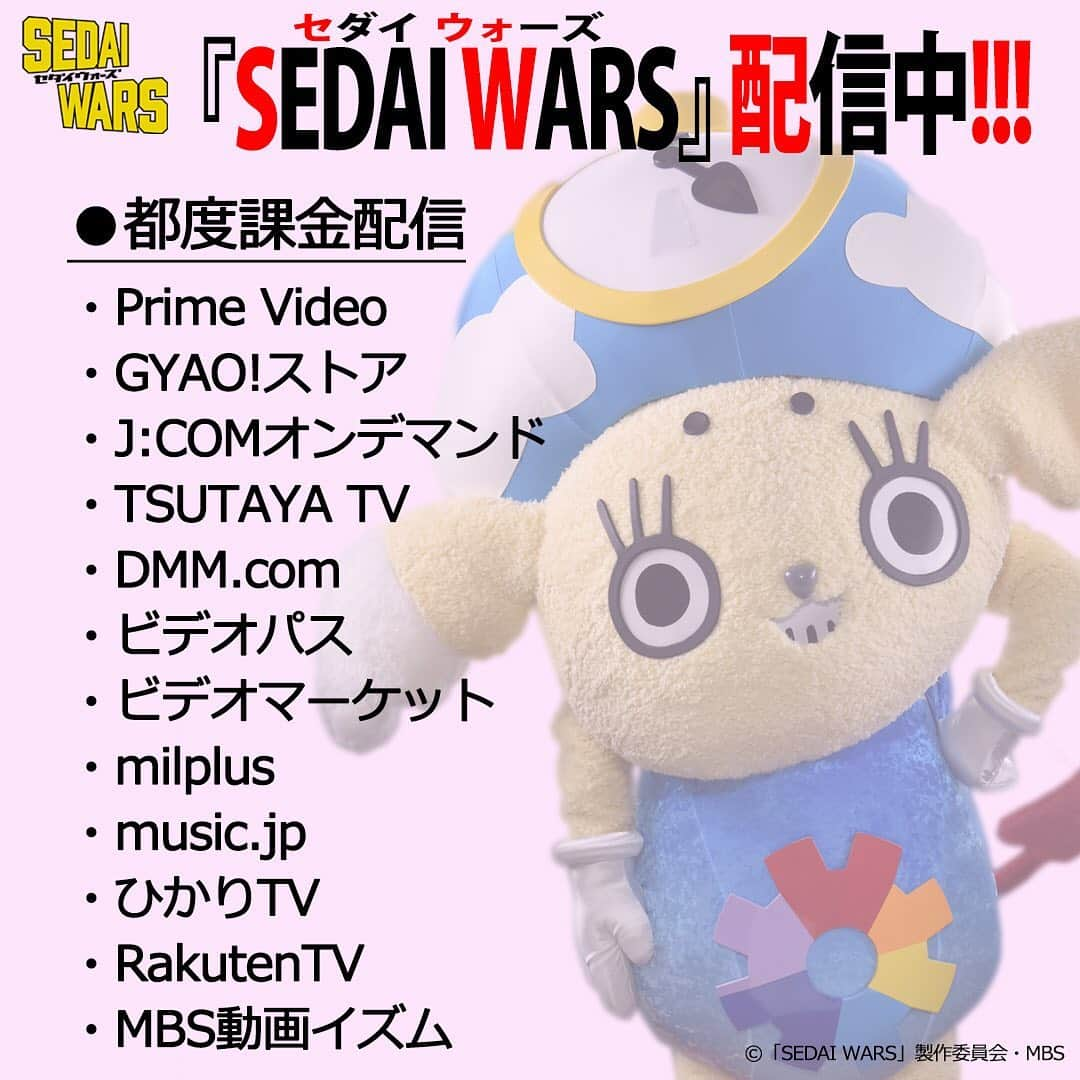 【公式】SEDAI WARS（セダイウォーズ）さんのインスタグラム写真 - (【公式】SEDAI WARS（セダイウォーズ）Instagram)「‪＼再掲載／‬﻿ ‪『#SEDAIWARS』放送情報✨📡✨‬﻿ ‪配信でも見られます！💥💻💥‬﻿ ﻿ ‪ＳＢＣ（信越放送） ‬﻿ ‪ ➡放送中！ 月曜 25:30～ ‬﻿ ﻿ ‪ＴＵＴ（チューリップテレビ）‬﻿ ‪ ➡1/25スタート 土曜 26:08～ ‬﻿ ﻿ ‪ＴＵＹ（テレビユー山形）‬﻿ ‪ ➡2/4スタート 火曜 24:55～‬﻿ ﻿ ﻿ #山田裕貴 #岡田浩暉 #真飛聖 #浅川梨奈 #池田優斗 #横山めぐみ #出合正幸 #奥山かずさ #鈴木正幸 #西岡德馬 #大友康平 #セダイウォーズ #ドラマイズム ‬」1月25日 15時23分 - sedaiwars_pr