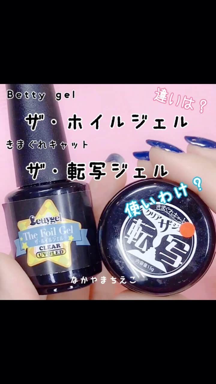 なかやまちえこのインスタグラム：「https://youtu.be/QUbtE2s8_sE⠀ 詳しくはYouTubeも見てね👀（プロフにリンクあります）⠀ #nail #nails #nailart #ネイル #美甲 #ネイルアート  #clou #nagel #ongle #ongles #unghia #japanesenailart #manucure #네일 #젤네일 #네일아트 #네일리스트 #foilnails #ホイルネイル @bettygel @kimagure_cat_whim @pregelofficial」