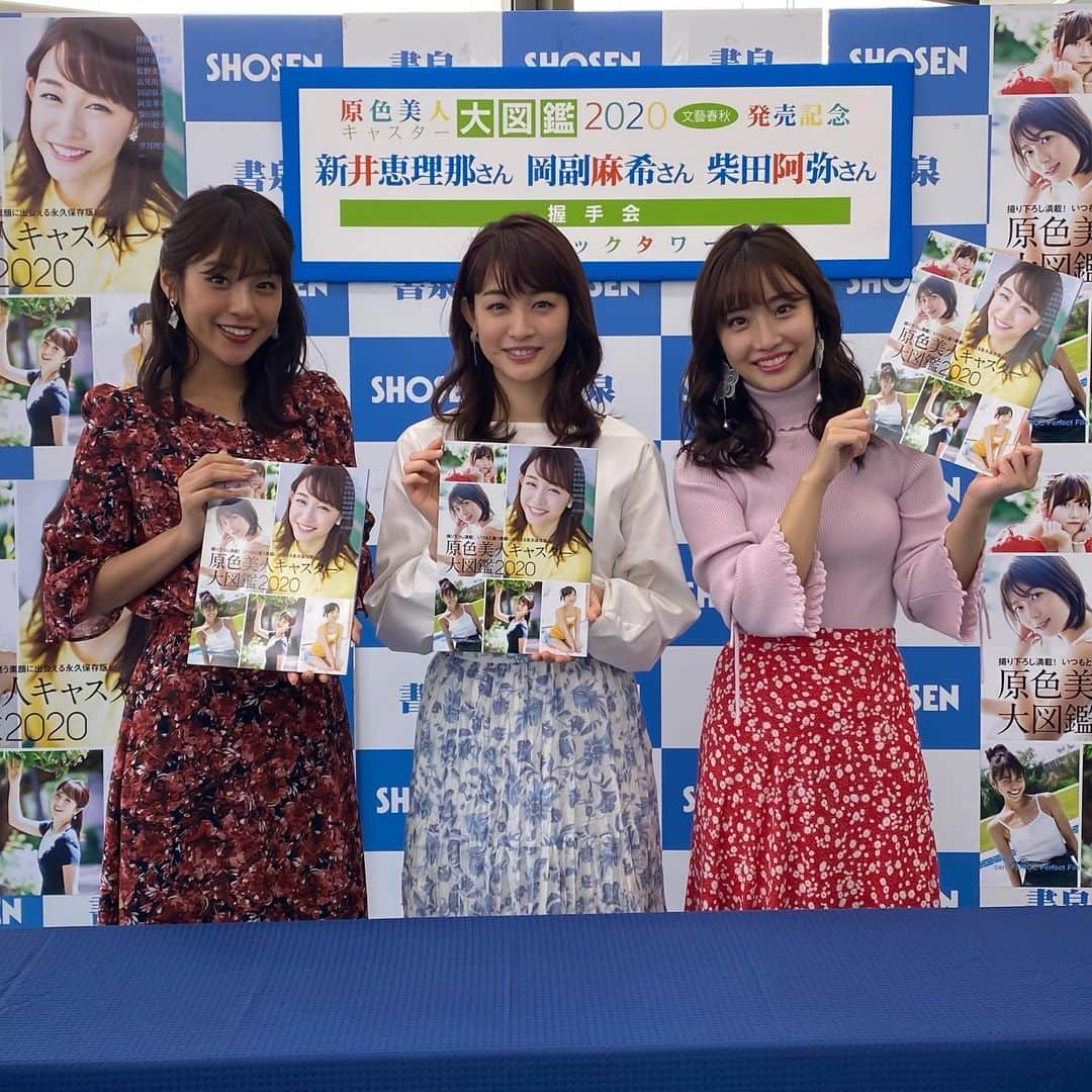 セントフォースさんのインスタグラム写真 - (セントフォースInstagram)「本日は握手会でした✨﻿ 来ていただいた皆さま、そしてこの本を購入していただいた全国の皆さま、ありがとうございました😊﻿ ﻿ byマネージャー﻿ ﻿ ﻿ #新井恵理那 (@elina_arai )﻿ #岡副麻希 (@maki_okazoe_official )﻿ #柴田阿弥 (@ayashibata0401 )﻿ #握手会 ﻿ #セントフォース ﻿ #centforce」1月25日 16時06分 - centforce.official