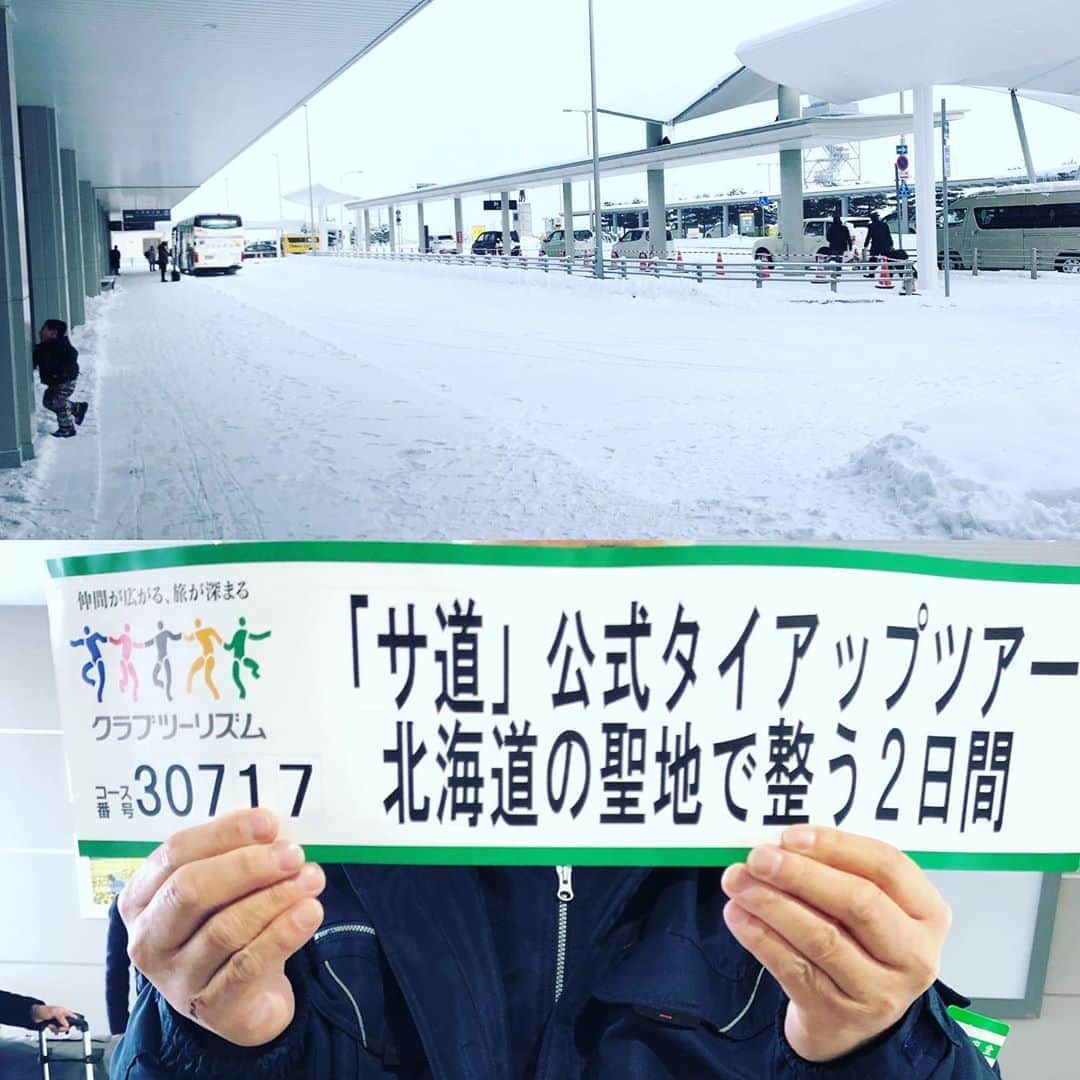 五箇公貴さんのインスタグラム写真 - (五箇公貴Instagram)「「サ道」オフィシャルツアー始まりました。旭川です。　#サ道」1月25日 9時33分 - kimitakagoka