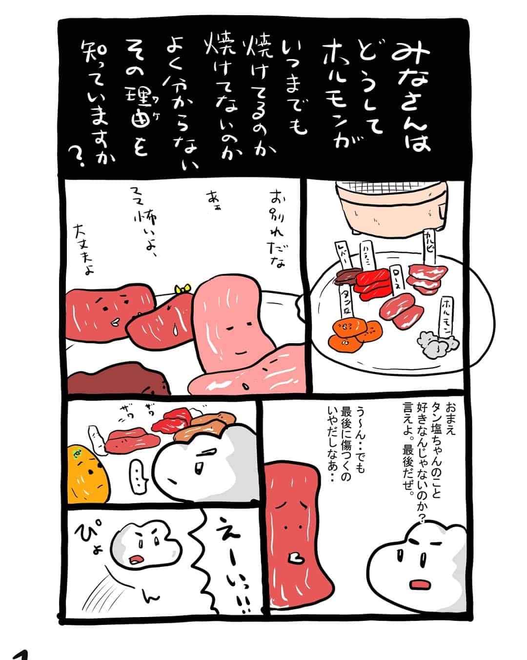 小田原ドラゴンのインスタグラム：「#ホルモンくん #漫画」