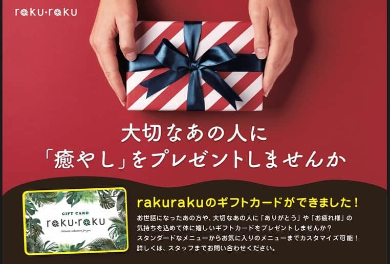 大田明奈さんのインスタグラム写真 - (大田明奈Instagram)「いつもrakurakuをご利用頂きありがとうございます☺️ ・ 今までは、ペアチケットと、60分ギフト券しか無かったので、今回いろんなメニューをカスタムしてプレゼントできるようにしてみました🎁 ・ ぜひ、普段お世話になってる大切な人へ癒しのプレゼントをしてみませんか❣️ ・ 私だったらめちゃくちゃ嬉しいです😍😍😍😍😍😍 お問い合わせは 📞0986-58-7660(都城駅前店) 📞0986-36-5596(合歓木温泉敷地内　金田店)」1月25日 10時09分 - moreakee