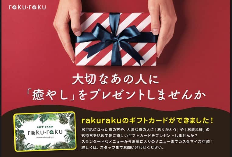 のインスタグラム：「いつもrakurakuをご利用頂きありがとうございます☺️ ・ 今までは、ペアチケットと、60分ギフト券しか無かったので、今回いろんなメニューをカスタムしてプレゼントできるようにしてみました🎁 ・ ぜひ、普段お世話になってる大切な人へ癒しのプレゼントをしてみませんか❣️ ・ 私だったらめちゃくちゃ嬉しいです😍😍😍😍😍😍 お問い合わせは 📞0986-58-7660(都城駅前店) 📞0986-36-5596(合歓木温泉敷地内　金田店)」