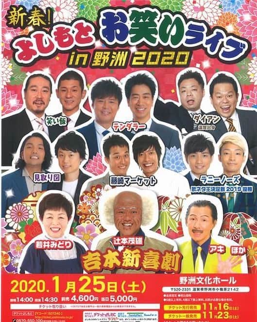 のインスタグラム：「どういう事や⁉️ #滋賀県住みます芸人 #毎月単独ライブやってるとこ #嫁と嫁のお母さんが観に行く #て聞いて知った #どういう事や #藤崎マーケット #最近滋賀来すぎやろ #僕たちは今日びわ湖放送の特番の収録のお仕事 #滋賀の皆さん #今日は野洲文化ホールに集合して #とことん楽しんでください」