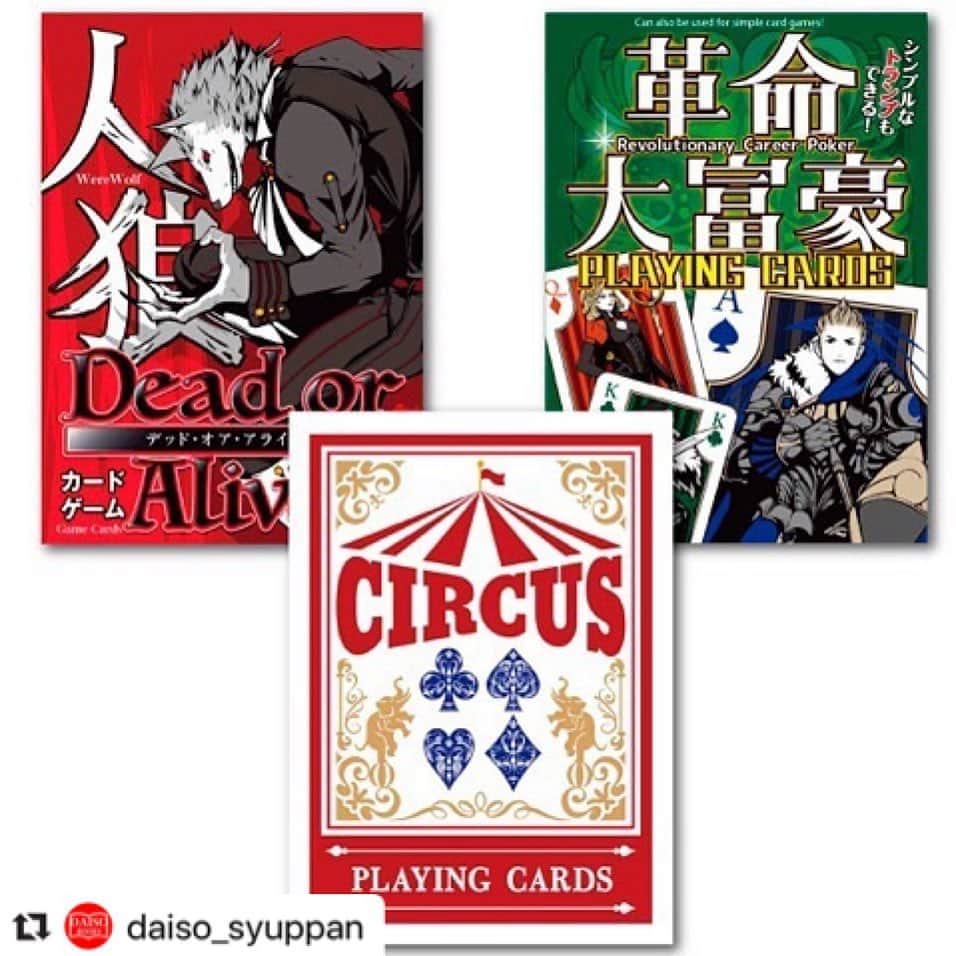 ダイソーさんのインスタグラム写真 - (ダイソーInstagram)「🌟新商品情報🌟 「本格トランプCircus」「人狼デッドオアアライブ」「革命大富豪トランプ」全国のDAISOで発売開始！  イラストは日本神話タロット、和風人狼のヤマモトナオキ氏❗️ そして監修は「人狼ゲーム~牢獄の悪夢~」作者の鈴木カズ氏❗️ 豪華コラボの人狼をお楽しみください。  定価100円（税抜） ※店舗によって品揃えが異なり、在庫がない場合がございます。 なお、店舗へのお問い合わせはお控えください。  #daiso  #ダイソー #人狼  #大創出版  #大富豪 #ヤマモトナオキ #鈴木カズ  #人狼ゲーム #トランプ  #カード  #ゲーム」1月25日 10時49分 - daiso_official