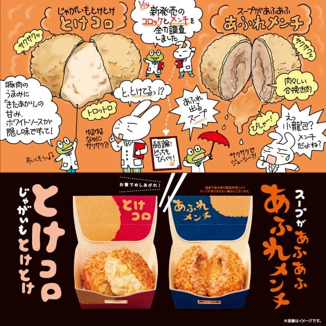 ローソン さんのインスタグラム写真 - (ローソン Instagram)「発売中の「 #とけコロ 」と「 #あふれメンチ 」の調査結果が届きました♪今日までコロッケ・メンチ 各種20円引セール中でおトクです(^^) #ローソン #コロッケ #メンチカツ #LAWSON #japanesefood #instagood #foodstagram #foodpics」1月25日 12時00分 - akiko_lawson