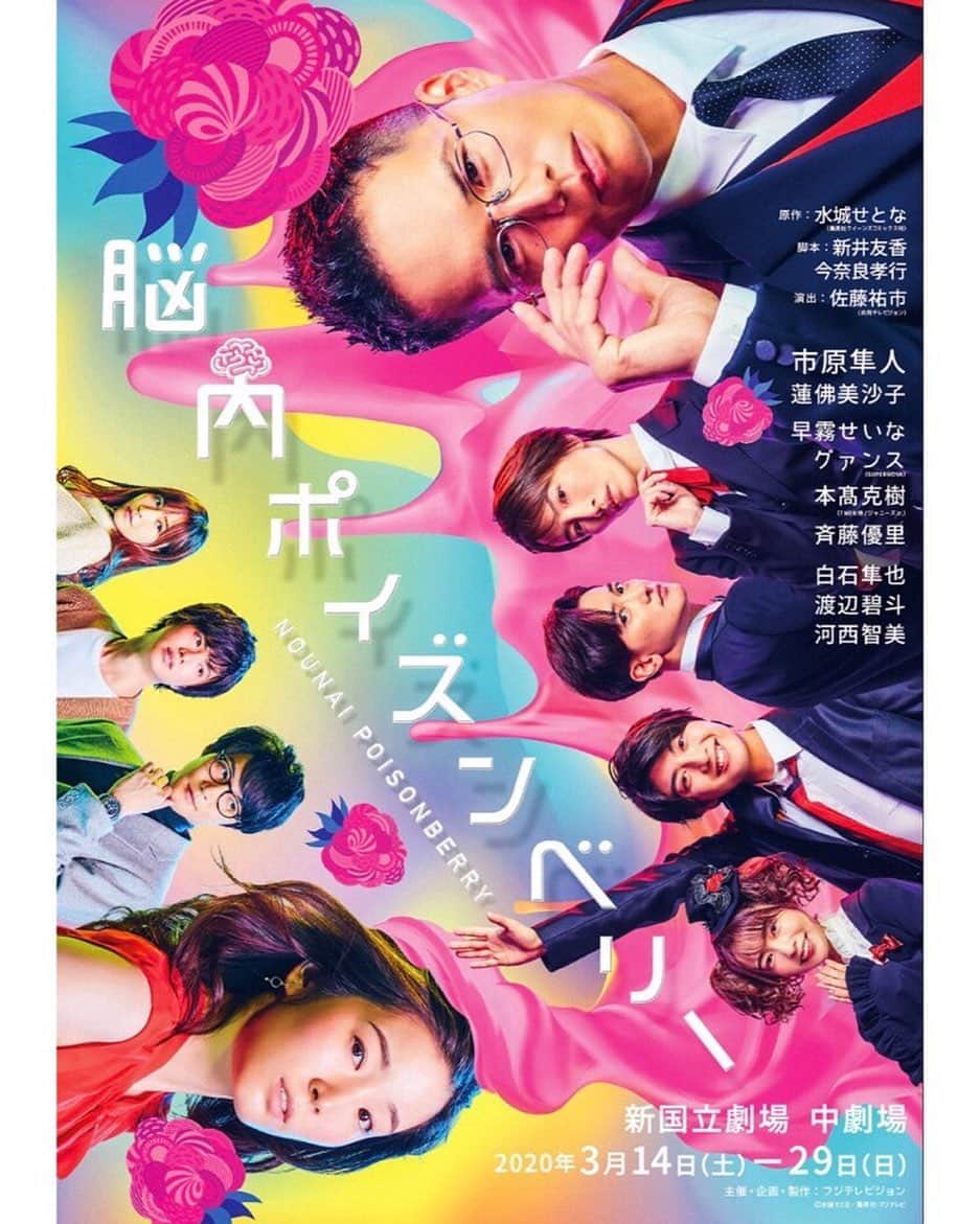 渡辺アオトのインスタグラム：「舞台「脳内ポイズンベリー」 メインビジュアルが公開されました！ アフタートークの日程も決定です。 是非チェックして下さい。  https://www.nounai-poison-berry.jp  #脳内ポイズンベリー #みにきてね」