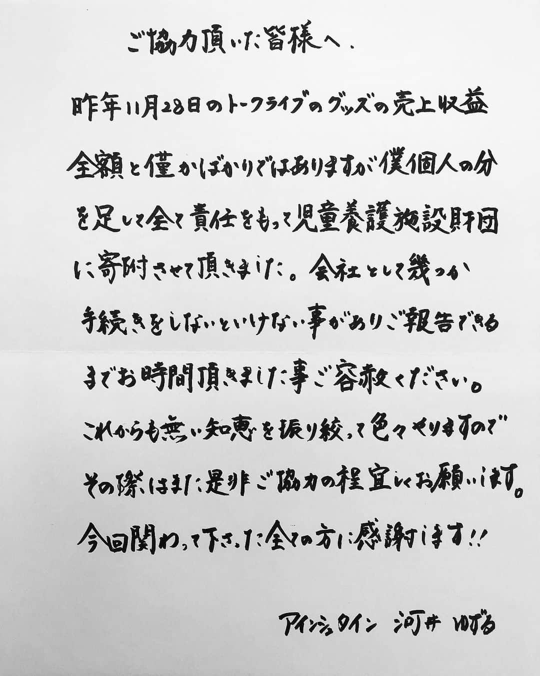 河井ゆずるさんのインスタグラム写真 - (河井ゆずるInstagram)「ご報告遅くなってしまい申し訳ありません🙇‍♂️ ようやく完了しましたので、ご報告と御礼申し上げます☺️」1月25日 16時58分 - kawaiyuzuru