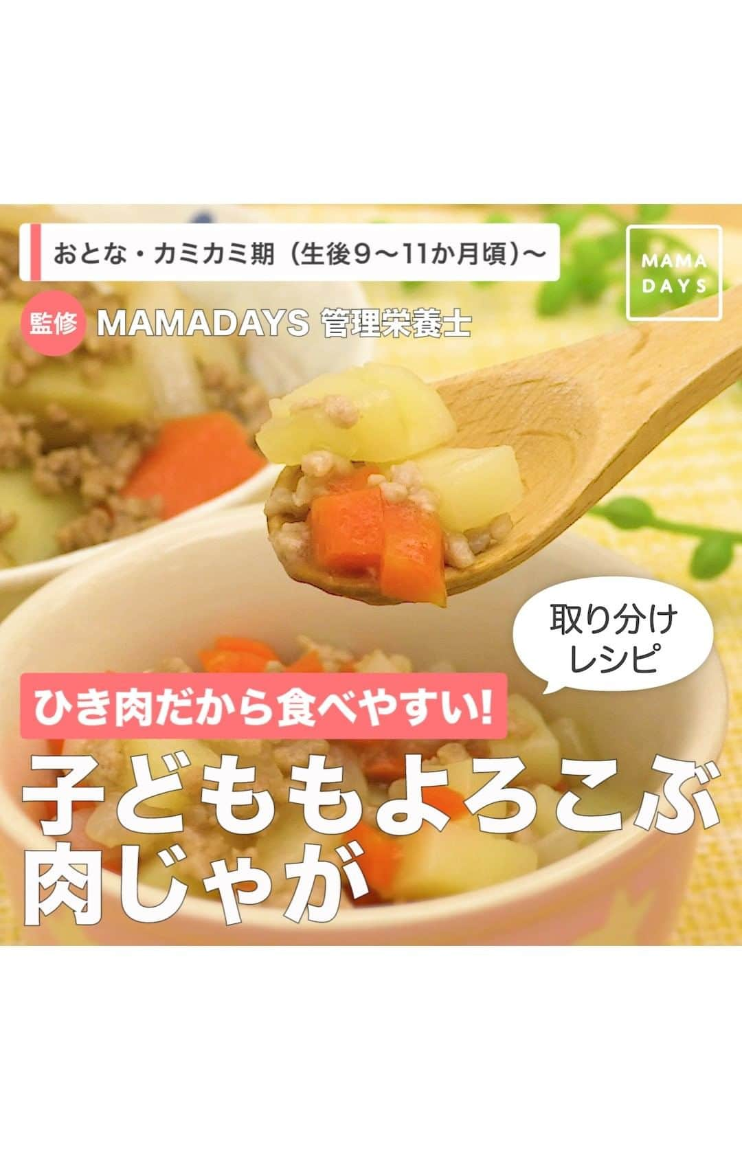 MAMA DAYS -ママデイズ- 公式Instagramのインスタグラム