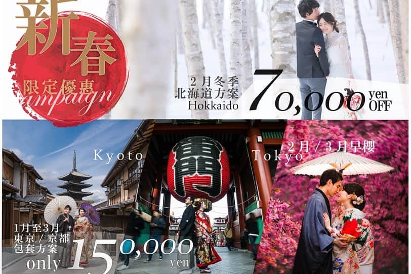 Decollte Wedding Photographyさんのインスタグラム写真 - (Decollte Wedding PhotographyInstagram)「祝各位新春快樂！鼠年大吉！🎉 Happy Chinese New Year!! 值此新春之際，特奉送新春大禮包一份，千萬別錯過! ﻿ 🎁👉 https://bit.ly/2uwK9Sk﻿ ﻿ #japan #Decolltephotography #bigcampaign #Weddingphotography #prewedding #weddingphoto #overseasprewedding #japaneseprewedding #landscapephotography #romantic #love #happiness #日本 #海外婚紗 #優惠 #春節 #婚紗 #唯美 #신부 #웨딩 #웨딩사진」1月25日 20時35分 - d_weddingphoto_jp