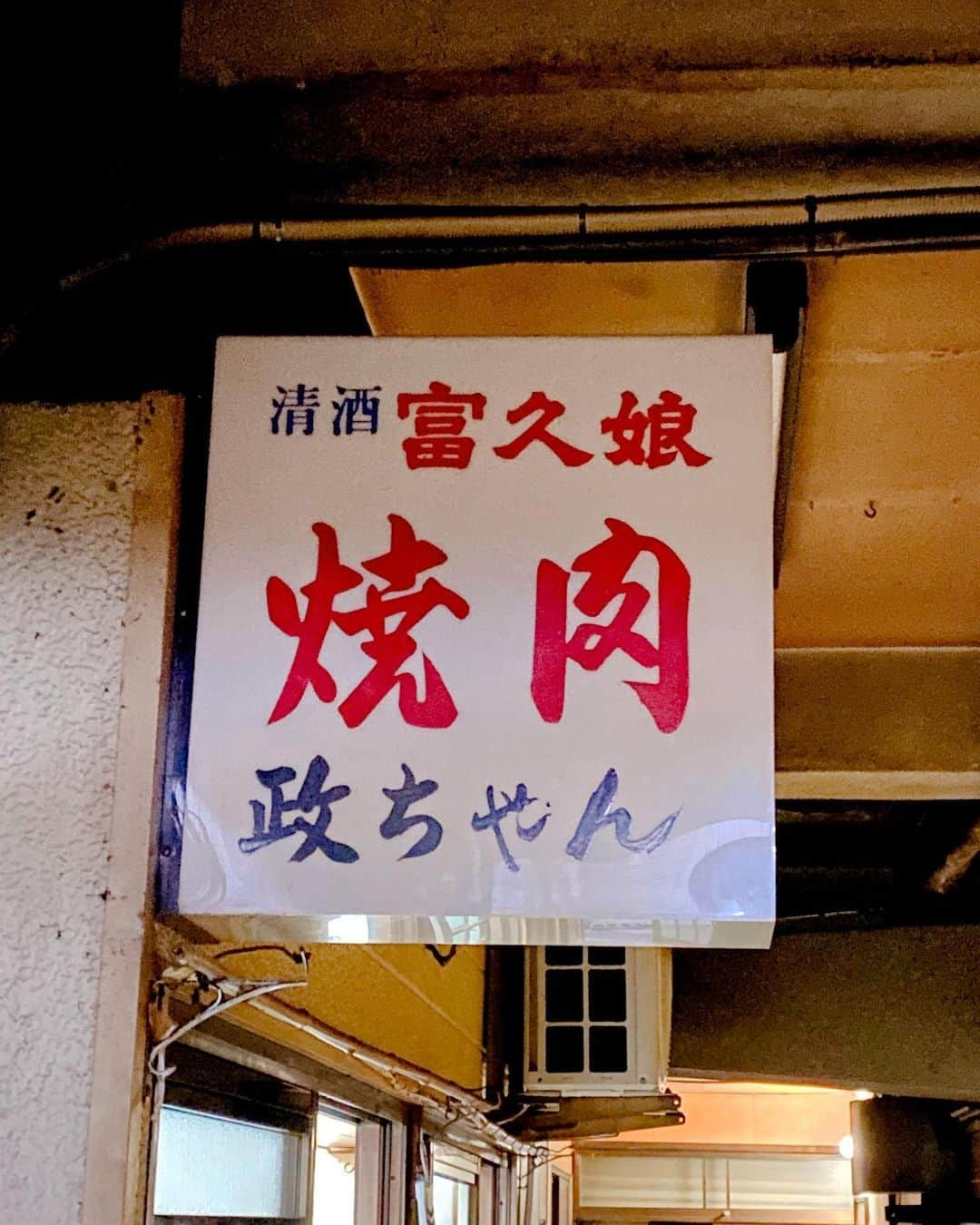 秋山具義さんのインスタグラム写真 - (秋山具義Instagram)「初めての大阪鶴見橋『政ちゃん』最高すぎでした！！！　ドリップがいっさい出ないので、出す肉ぎ変わっても皿を変えないという凄さ！！！﻿ どれもこれもめちゃくちゃ美味しくて感動的でした！！！﻿ ﻿ 最近、撮影禁止になったそうですが、35年前から月﻿ に2回来ているウルトラ常連のコースケさんと、カオリンと一緒だったので、撮影許してもらえました！﻿ ﻿ 東京からは、ナオさんとコニタンと参戦！﻿ 最高でした〜！﻿ ﻿ #政ちゃん #焼肉政ちゃん #大阪焼肉 #具義焼肉2020 #具義大阪2020」1月25日 21時45分 - gugitter