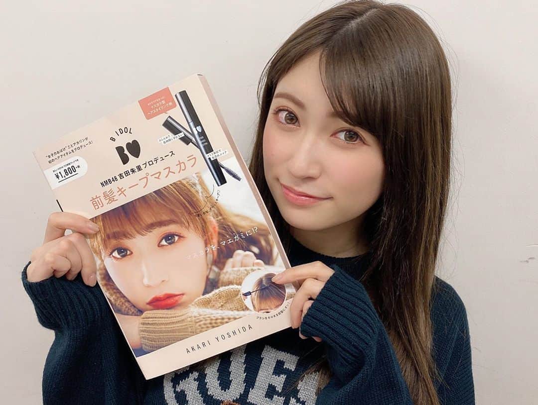 吉田朱里さんのインスタグラム写真 - (吉田朱里Instagram)「1月31日発売の 吉田朱里プロデュース コスメ付きムック本第4弾 前髪キープマスカラ❤️ 全国の書店、Amazon楽天ブックスなどで予約受付中です！ . 立体感を崩さないまま フワッと前髪をキープしてくれる万能アイテム！ シースルー、ぱっつん、流し前髪など、どんな前髪にも使えます！ . YouTubeの生配信で たくさん語ったのでよかったらアーカイブ残してるので見て下さいませ👍💗 . 限定モノですので… なくなり次第終了になります！予約をおすすめします！笑 . #前髪マスカラ　#アカリンプロデュース　#前髪　#前髪キープ　#前髪アレンジ」1月25日 22時16分 - _yoshida_akari