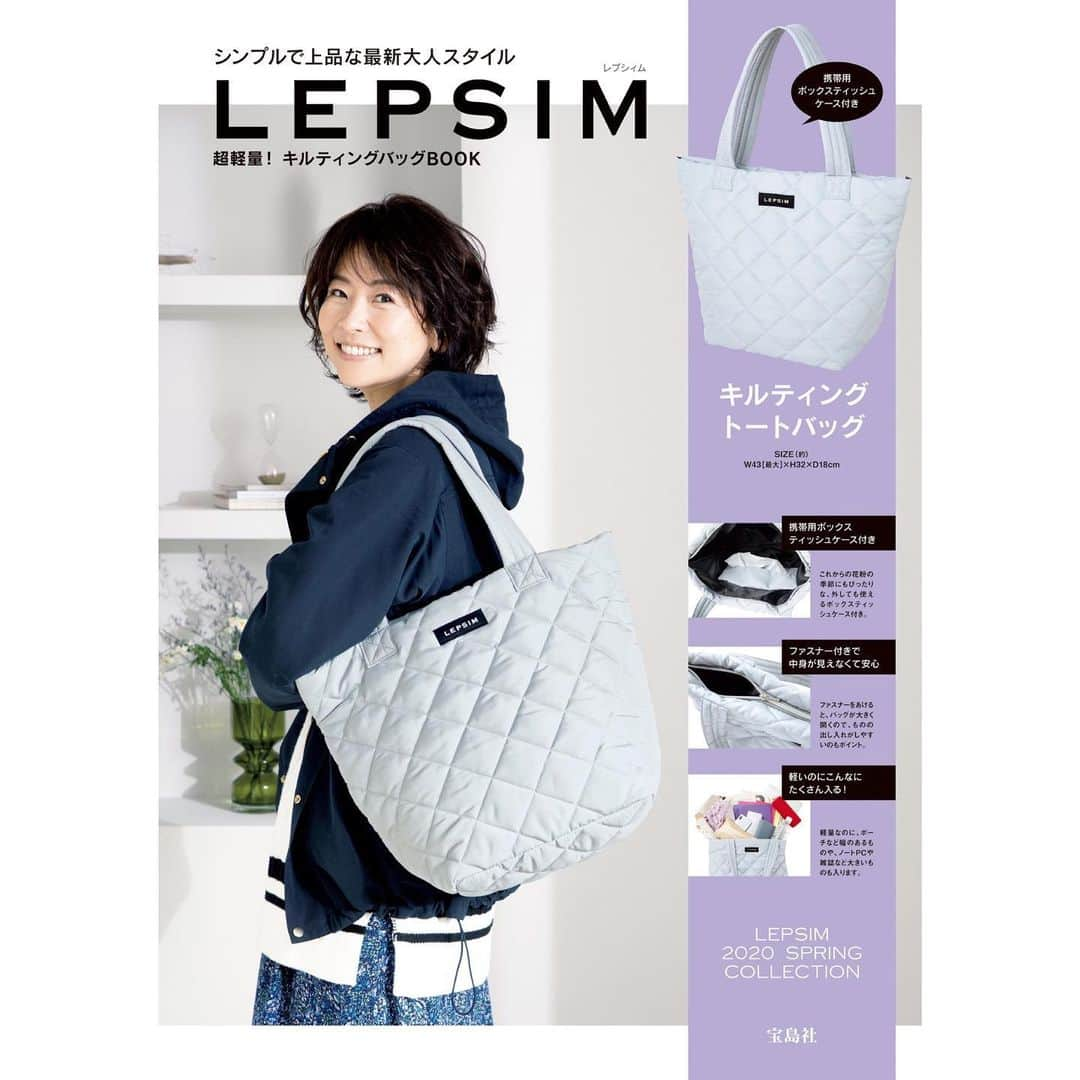 レプシィムさんのインスタグラム写真 - (レプシィムInstagram)「. 【NEWS!】 LEPSIM初のブランドブックが発売中！ 付録は春の装いにも似合う超軽量キルティングバッグが♪誌面では、モデルの五明祐子さんが着こなす、シンプルで上品なLEPSIMの最新大人スタイルをご紹介しております。 是非お近くの書店にてチェックしてみてくださいね。 . 商品詳細は商品タグ or TOPページのURLからご覧いただけます。▶︎ @lepsim_official . #LEPSIM #レプシィム #simple #シンプル #コーデ #ママコーデ #今日のコーデ #大人コーデ #シンプルコーデ #大人カジュアル #ママファッション #付録 #ムック本 #春コーデ #春服コーデ #春服 #きれいめコーデ #オフィスカジュアル #オフィスコーデ #通勤コーデ #通勤スタイル #通勤服 #お出かけコーデ #フォーマルコーデ #フォーマル #お仕事コーデ #五明祐子 #宝島社 #宝島社ブランドムック #宝島社付録」1月26日 8時36分 - lepsim_official