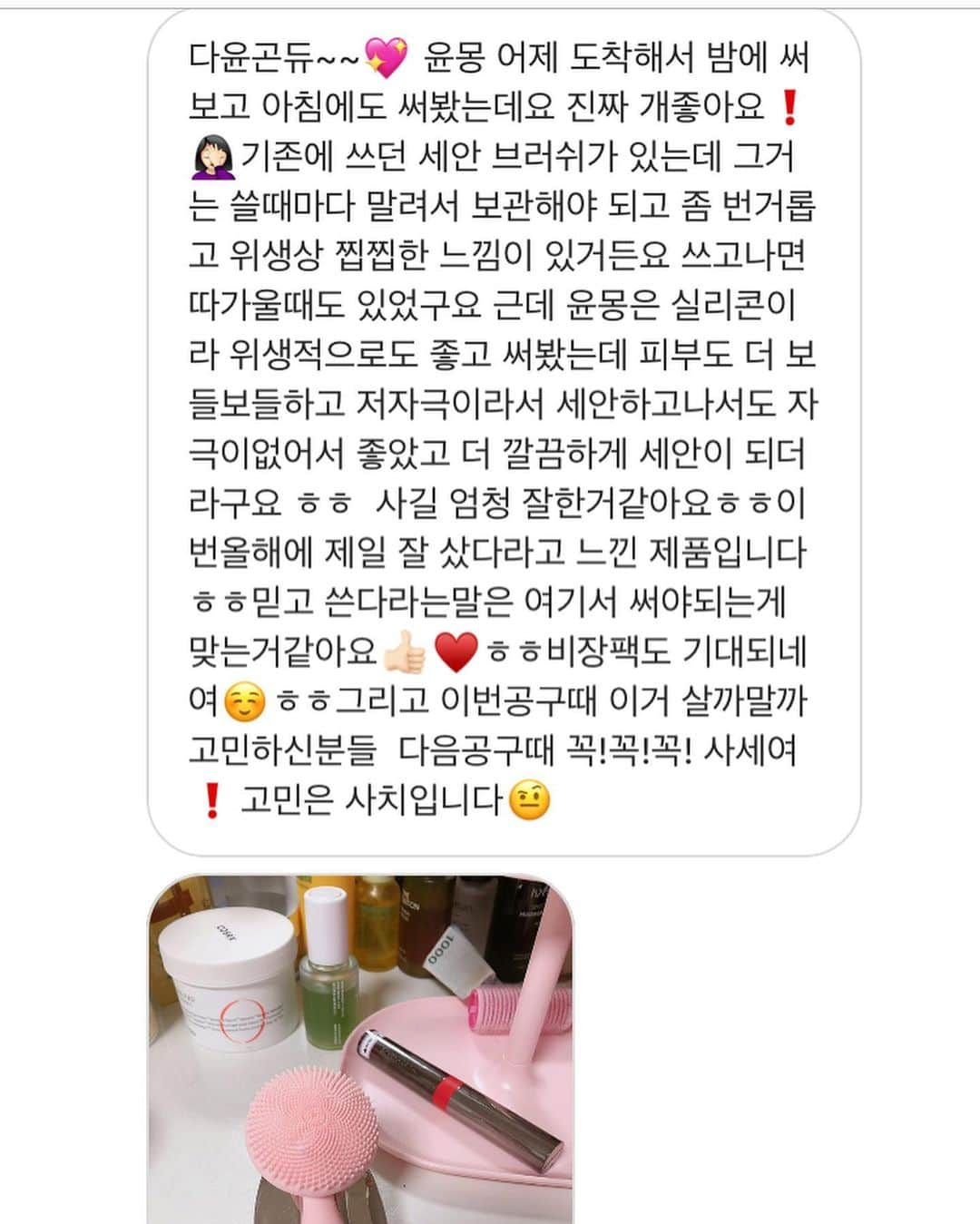 ダユンさんのインスタグラム写真 - (ダユンInstagram)「이제는 길게 설명이 필요없을것 같쥬...? 🙏🏻 사진 끝까지 봐주시고 인스타 하이라이트 엄청 많은 윤몽 후기들  또 봐주시고 인스타 링크 눌러서  또 윤몽 홈페이지에 수많은 리뷰 봐주시와요  윤몽을 구매해주신 고객님들이 자발적으로 보내주신 솔직 후기들 💕 이제 손으로 하는 세수는 굿바이 👋🏻 프로필 링크타고 오시면 후기가 더 넘친답니당 구매하신분께 선착순 100분에게 예쁜 핑크 파우치  추첨으로 10만원 상품이벤트도 진행중이에용  세뱃돈 받아가세여오오 o(*≧□≦)o . . #클렌징계의혁명 #말해뭐해템」1月26日 19時28分 - 2__yun__2