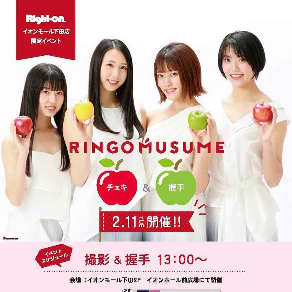 りんご娘さんのインスタグラム写真 - (りんご娘Instagram)「Right-on×RINGOMUSUME コラボイベント😆  イベント当日はみんなで おそろコーデして チェキ撮ろうね💓  私たちが着てるのは BIGシルエットの メンズサイズのパーカーだよ😉  当日は私たちからチョコの プレゼントもあるよ🎁  お楽しみに😘  @right_on_pr  #イオンモール下田 #2月11日 #バレンタイン #bigシルエットパーカー  #メンズサイズ #おそろコーデ #ファッション #オシャレに #りんご娘 #ringomusume」1月26日 12時43分 - _ringo.musume.com_