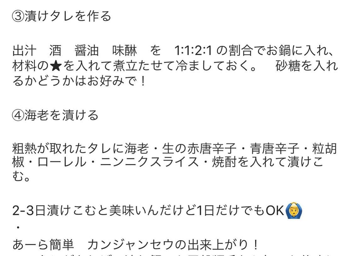 荻原桃子さんのインスタグラム写真 - (荻原桃子Instagram)「車海老のカンジャンセウ  レシピメモ🦐  年末に友人が作ってくれて 美味しすぎた車海老のケジャン的な"カンジャンセウ"  レシピを教えてもらって作ったら激うまでしたので  誰でも簡単に作れるので 教えてもらったレシピを共有します🦐 (8〜10枚目に貼りました)  私は韓国料理のカンジャンケジャンが大好きでよく食べに行ったりするのですが  蟹って食べるのちょっと面倒だったり... それに比べて車海老のケジャンは手も汚れず食べれるし 蟹味噌の代わりの海老味噌は頭を残せば最高の仕上がり🥺  熱々ご飯と食べたり お酒のお供に最高過ぎますよっ  今回は半分は頭を残して 半分は頭を味噌汁にして作りました  美味しかったから 残っていた甘海老バージョンも今日追加で仕込んでみました  数時間でも美味しいけど  2日3日漬け込むとますます深い味わいに♡  ふるさと納税様々です✌️ . . レシピ提供者 @kenkenkenbooo  いつもありがとう！！ . . . #カンジャンセウ #カンジャンケジャン  #momokoNOgohan」1月26日 13時04分 - momokoogihara