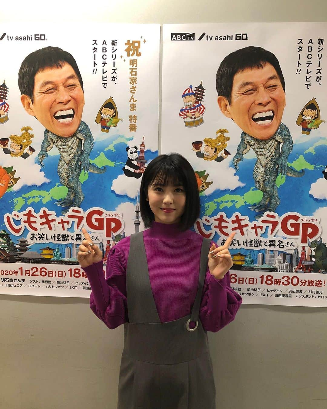 【公式】土曜ナイトドラマ「アリバイ崩し承ります」のインスタグラム：「＊﻿ ‪本日‼️‬﻿ ‪よる6時30分～放送‬﻿ ‪【じもキャラGP】に‬﻿ ‪#浜辺美波 さんがご出演です🤗‬﻿ ﻿ ‪どんな #じもキャラ さんが登場するのでしょうか…ぜひご覧ください🦖✨‬﻿ ﻿ ‪#じもキャラGP ‬﻿ ‪#アリバイ崩し承ります‬﻿ ‪#ありくず‬﻿ ‪#個性的な‬﻿ ‪#じもキャラさんたち続々😳 ‬」