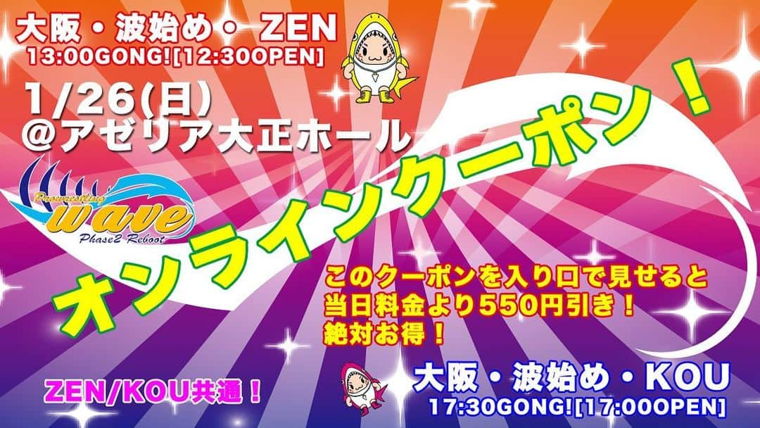 桜花由美さんのインスタグラム写真 - (桜花由美Instagram)「昼大会ありがとうございました！  夜は17時半からです！  お待ちしてます！  オンラインクーポンあるよー！ ◎1・26（日）開場17:00・開始17:30＠大阪・アゼリア大正ホール 『大阪・波始め・KOU』 ■OSAKA・wave of waves（15分1本勝負） 旧姓・広田さくらvs桜花由美 、 、 ‪#wavepro ‬ ‪#女子プロレスラー ‬ ‪#プロレス ‬ ‪#プロレスラー ‬ ‪#女子プロレス‬ ‪#prowrestling‬ ‪#プロレスリングwave‬ #波ヲタ全員集合  #桜花由美 #波ヲタ #大阪  #大阪アゼリア大正ホール」1月26日 16時43分 - ohkayumi