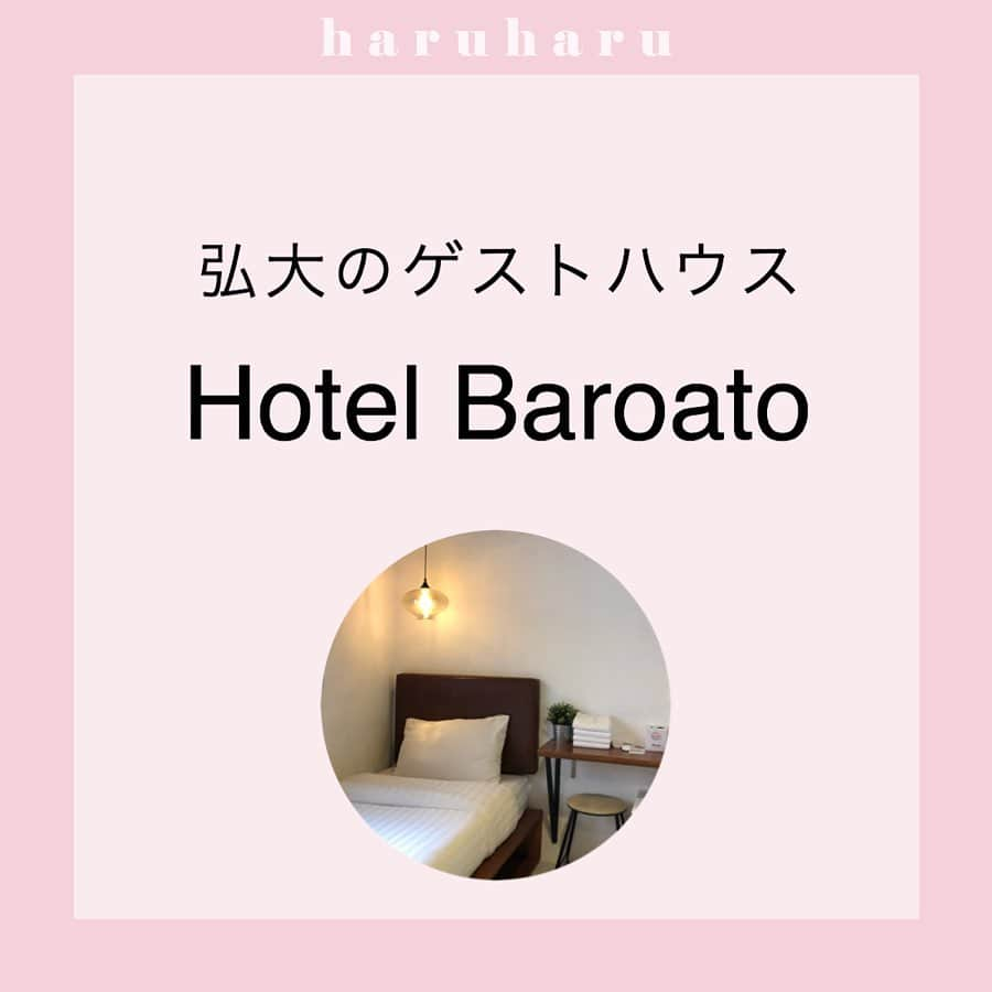 ハルハルさんのインスタグラム写真 - (ハルハルInstagram)「📍弘大(ホンデ)のゲストハウス﻿ 「Hotel Baroato」﻿ ﻿ ﻿ あんにょん！﻿ ハルハル編集部のみみちゃんです🐰﻿ ﻿ みなさんは #渡韓 したとき、﻿ どのようなホテルに泊まっていますか？﻿ ﻿ 少しでも安くて手軽さを求めるなら﻿ #ゲストハウス がおすすめです。﻿ ﻿ ﻿ ﻿ ［ゲストハウスとは］﻿ ﻿ 格安で泊まることができる宿泊施設のこと。﻿ 個人経営で運営していることがほとんどなので﻿ アメニティやサービス内容などはそれぞれです。﻿ ﻿ ﻿ ﻿ ﻿ ﻿ そこで今日は #弘大 ( #ホンデ )のゲストハウス﻿ 「 #HotelBaroato 」をご紹介します𓂃 𓈒𓏸﻿ ﻿ ﻿ 実際に宿泊したことのある、ゆゆ ( @1217_.y )の﻿ お写真や意見をお借りしているよ♡﻿ ﻿ こちらのお写真は1人部屋タイプのものです。﻿ ﻿ ﻿ ﻿ ﻿ ﻿ ✄-------------------‐✄﻿ ﻿ ﻿ 📌住所﻿ ソウル特別市 麻浦区 東橋路 212−22﻿ ﻿ 📌アクセス﻿ 弘大入口駅から徒歩5分﻿ ﻿ 駅から徒歩5分ってアクセス最高すぎる♡﻿ ﻿ ﻿ ✄-------------------‐✄﻿ ﻿ ﻿ 実際に宿泊した感想をまとめてみたよ。﻿ ﻿ ﻿ ・とにかく清潔感満載ですごしやすかった﻿ ・朝になるとドアに美味しい朝食(パンやベーグル、飲み物)をかけてくれる﻿ ・スタッフさんの接客が丁寧﻿ ・アメニティがいい香り﻿ ・日本のプラグも使える﻿ ﻿ ﻿ 𓂃﻿ ﻿ ﻿ 詳細はHPを検索して見てみてね♡﻿ ﻿ ※感想は個人的な見解になります﻿ ※現在とは異なる可能性もありますのでご了承くださいませ﻿ ﻿ ﻿ 𓂃﻿ ﻿ ﻿ ※ゲストハウス利用時の注意※﻿ ﻿ ゲストハウスは共用スペースが多く、他人と触れ合う機会が多いです。﻿ そのため、私物を盗まれたりなど犯罪が起きることもあります。﻿ 特に女性なら必ず危険性はあるということは覚えておいてくださいませ。﻿ ﻿ ﻿ ﻿ ﻿ --------------------﻿ ﻿ #ハルスタ や #ハルハル をタグ付けしていただくと、﻿ ハルハルの記事やInstagramに投稿させていただく場合がございます﻿ #하루스타 #하루하루 를 태그 하시면﻿  하루하루의 기사와 인스타그램에서 사용할 가능성이 있습니다﻿ ﻿ --------------------﻿ ﻿ ﻿ #渡韓情報 #韓国情報 #韓国 #韓国好きな人と繋がりたい #韓国女子 #渡韓女子 #旅行 #韓国旅行 #韓国旅行記 #HotelBaroato #🇰🇷」1月26日 17時33分 - haruharu_furyu