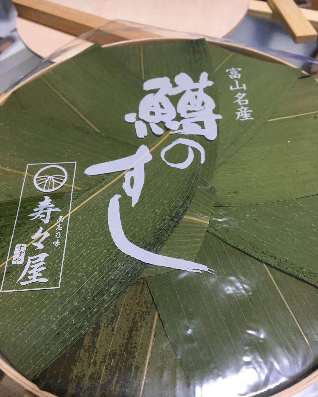 斉藤祥太のインスタグラム：「富山土産！ 鮭じゃなく鱒☺️ うみゃー！！ #駅弁 #富山名産 #寿々屋  #鱒寿司」
