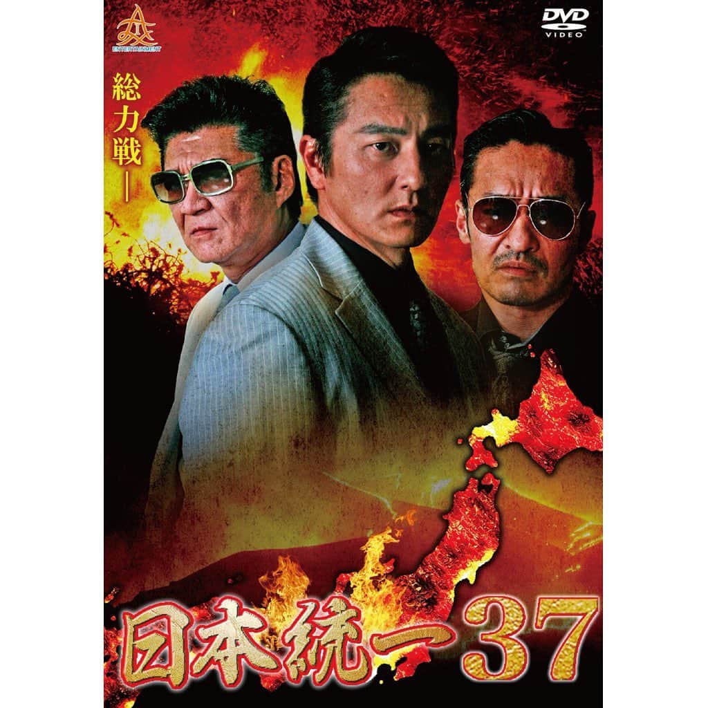 川﨑健太のインスタグラム：「『日本統一37』 セル&レンタルリリース中！ . わたくし山村アクション頑張らして頂きました🔥 是非宜しくお願い致します🙇‍♂️ . #日本統一#映画#vシネ」