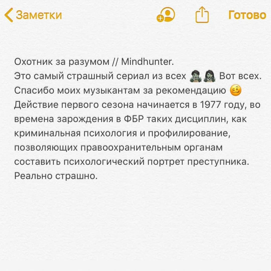 アンナ・セドコーヴァさんのインスタグラム写真 - (アンナ・セドコーヴァInstagram)「СЕРИАЛЫ  Я зависима от крутых сериалов. Я обожаю вечером, после работы, включить криминальный сериальчик и понять, что все, что происходит в твоей жизни, это фигня 😂 Итак, отрываю от сердца самые любимые. Сохраняйте у себя, ставьте лайки, я старалась ❤ и обязательно советуйте мне, что ещё посмотреть. Люблю, чтобы сложно, драматично и запутанно. А ещё, мечтаю найти крутой комедийный сериал! Посоветуйте, я ждууууу!  AJ and the Queen // Эй Джей и Королева ❤ Это моя большая любовь, там все мое. Юмор, актёрская игра, сценарий, драма и фарс, приключения, в которые они попадают. Это история про легендарную дрэг квин, ее веру в любовь, ее боль, потери и надежду! Какие там костюмы! Какие там Королевы ❤ Юмор чёрный и жестковат, так что, не готовым и агрессивно настроенным не смотреть. Я только что искала афишу и наткнулась под одной из них, на крики о запрете и пропаганде. В Канаде, чтобы вы понимали. Но я скажу, что каждый видит то, что отражается, а я вижу там любовь и великолепного создателя и артистов  Лютер // Luther.  Красавец мужчина раскрывает криминальные убийства и тайные заговоры. Сезонов несколько, серий мало 😭Но в каждой столько событий и таких поворотов, что хочется разделить серии на сезон 😂 Интересно, вкусно и увлекает.  ТЫ You. Смотрим его сейчас. 9 серия первого сезона. Он не плохой, но не буду врать, если вы сейчас предложите что-то получше, мы променяем его, как милую, но так и ставшую для тебя чем-то важным женщину. Когда будет скучно или все опять пересмотрим, тогда вернёмся, но это скорее из за легкого жанра, а не из за недостатков сериала. Сюжет таков: девушка встречает милого парня, думая вот с ним то все будет просто, но парень не так-то прост. Он псих и маньяк, а может просто влюблён не в ту. Отношения, психология, немного маньяков и убийц. Легкий жанр, сказала она!  Продолжение в карусели 👉🏻Листай 👉🏻」1月26日 21時00分 - annasedokova