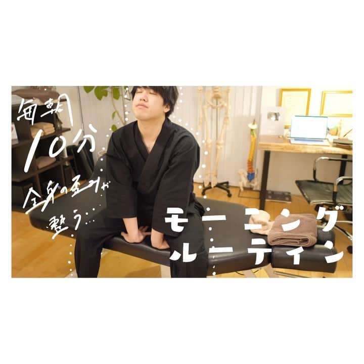 美容整体師川島さん。のインスタグラム：「あとから見返したい人は【保存マーク】で 保存していってください👨‍⚕️ . 今回のような内容がいいな！って思った人は、 【いいねボタン👍🏻】で教えてください☺️ . ============================== . 【全身の歪みが整う👨‍⚕️モーニングルーティン】 こんばんは、川島です！☺️ . 今回は、身体の歪みの動画です！ 毎朝すると全身の歪みが整う ストレッチを１０分にまとめました✌️ . 実際に僕もやってるんですが、 これをすると ・骨盤 ・股関節 ・肩関節 ・首 ・肩甲骨 の歪みが整います🦴 . 1,仙骨枕 2,仙骨枕2 3,仙骨枕3 4,腰枕 5, 6, 7,,,,etc . インスタは１分で全部紹介できないから 本編ではFull Verを紹介してるから 是非Youtubeで見てね^^ . #整体KAWASHIMA #美容整体師川島さん #ストレッチ #マッサージ #トレーニング #ストレッチポール #マッサージオイル #自宅トレーニング #宅トレ女子 #宅トレ #ヨガ #ワークアウト #シェイプアップ #体操 #エクササイズ #ダイエット」
