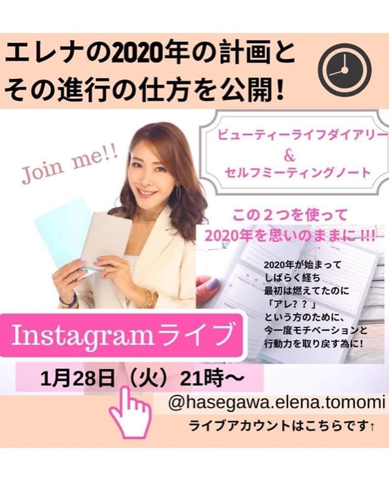 長谷川朋美さんのインスタグラム写真 - (長谷川朋美Instagram)「私の#新月 /#満月 SETとルーティン。明日は… #ビューティーライフダイアリー  #セルフミーティングノート を使って、どんな風に日々や人生を#タイムマネジメント しているか？について、明日の夜21時から#インスタライブ しますよー❤️ ・ お持ちの方は是非お手元にご用意してお聞きください☺️ リアルタイムの質問どしどしお待ちしています❣️ ・ 時間は30分くらいの予定です^_^ ・ また私の2020年の計画や、どうやって それを実現していくか？など解説。 ・ 私、自分でいうのもなんですが 日々思考を現実にしてきてます。 描いたイメージやビジョンを形にする スピードが早いです。 ・ でもその秘訣は、#丁寧に自分と向き合う ことにしかないと思ってます。 そのやり方をお話ししますね✨ ・ それでは明日はライブでお会いしましょう☺️ ・ #思考は現実化する #dream #vision #diary #note #selftalk #meetyourself #yourself #achieve #新月ウォーター #満月ウォーター #魔法の小石」1月27日 7時14分 - hasegawa.elena.tomomi