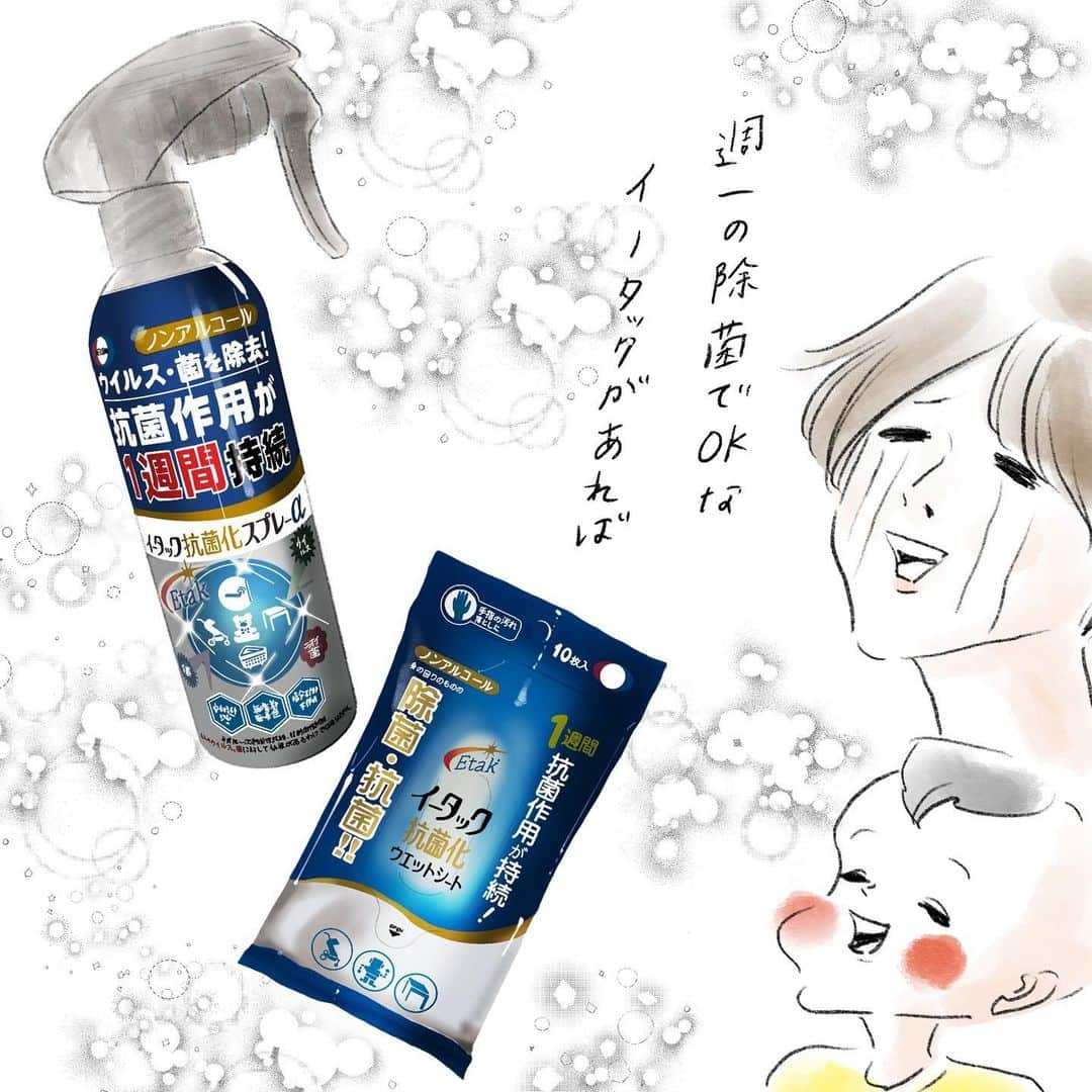横峰沙弥香さんのインスタグラム写真 - (横峰沙弥香Instagram)「イータックのPRイラストを書かせていただきました！ 3コマ目の商品イラストを描くの楽しかったです♪ ＊ 今でこそ細かいことを気にせず過ごしていますが 上の子がまだ小さかった頃は 色々なことが気になってビクビクしながら生活していました。 特に私が気にしていたのが「除菌問題」 子どもが触れるもの全てを除菌、 使い捨てのウエットシートで毎日床を水拭き なのにまたすぐに汚れてしまった気がして さらにイライラ…… 週に一回の除菌も安心な イータック抗菌化スプレーα、イータック抗菌化ウエットシートがあれば あの日々もおおらかに過ごせていたかもしれないな…！ #イータック抗菌化スプレーα #イータック抗菌化ウエットシート #除菌 #除菌グッズ #週一除菌 #エーザイ #PR」1月27日 9時55分 - sayakayokomine