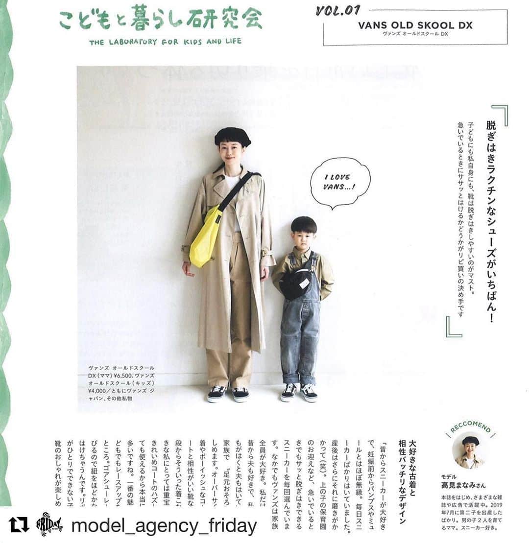 高見まなみのインスタグラム：「リンネル3月号、発売中です❣️ 新連載の第1回目に呼んでいただきました✨ぜひ見てください😊  #リンネル3月号 #こどもと暮らし研究会 #vansoldskool  #スニーカーコーデ  #親子コーデ」