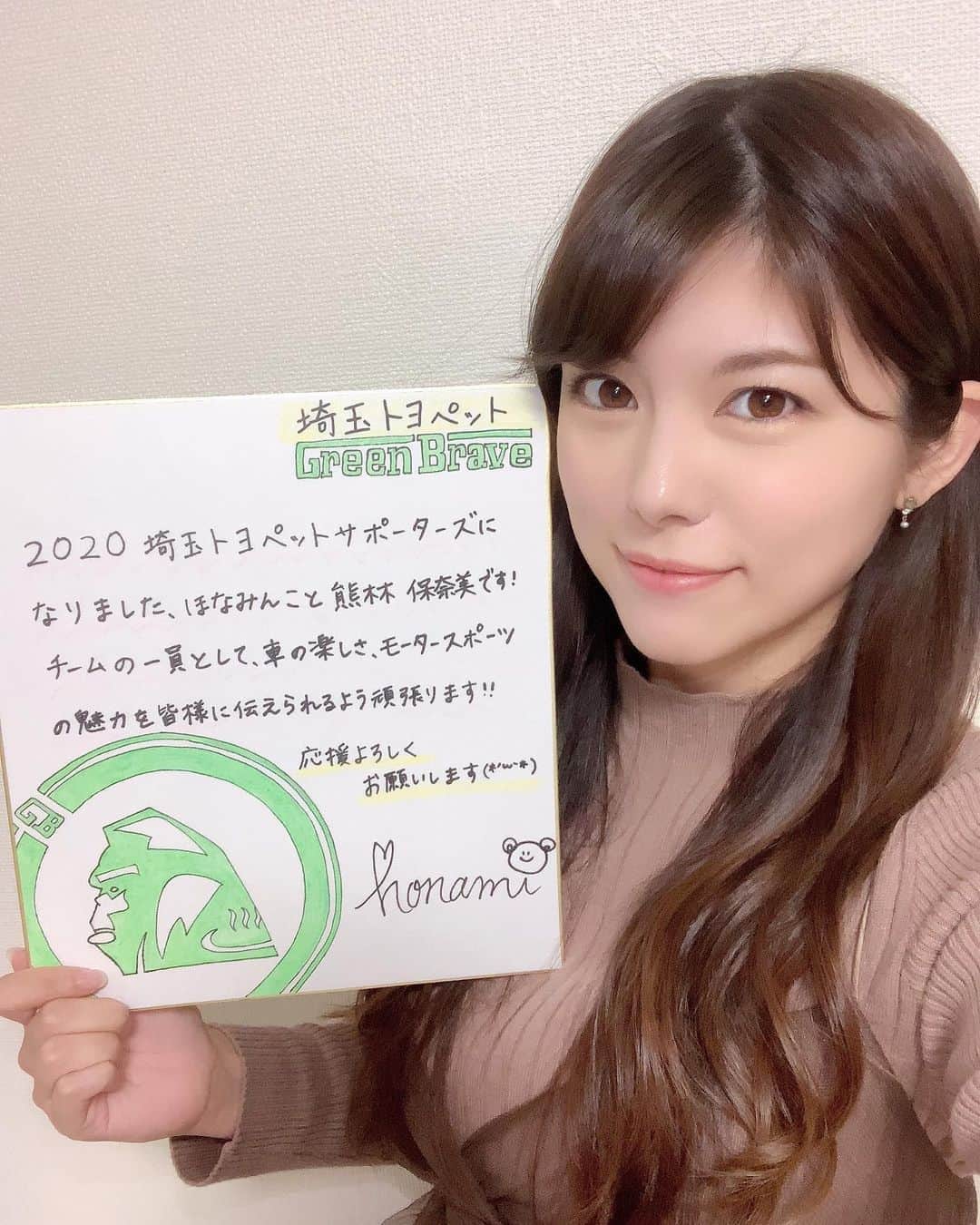 熊林保奈美のインスタグラム：「* . ‪【ご報告】‬ ‪私、熊林保奈美は‬ ‪埼玉トヨペットGreen Braveの‬ ‪2020埼玉トヨペットサポーターズとして 活動させて頂く事になりました！🏁 .‬ ‪一緒に活動するのは、‬ ‪藤間すずちゃん(@suzu_toma )‬ ‪鳴戸蘭世ちゃん(@narutoranze)です☺️‬ . ‪GT、S耐、86/BRZ raceの 3カテゴリーに参加しますので、 皆様応援よろしくお願い致します！🧸✨‬ . * #superGT #SGT2020 #SGT #GT300 #スーパーGT #スーパー耐久 #S耐 #86BRZrace #埼玉トヨペットGreenBrave #埼玉トヨペットサポーターズ #motorsports #racequeen #レースクイーン #RQ #モデル #熊林保奈美 #道産子 #Japanesegirl #paddokgirls #pitgirl #instalike #応援よろしくお願いします」