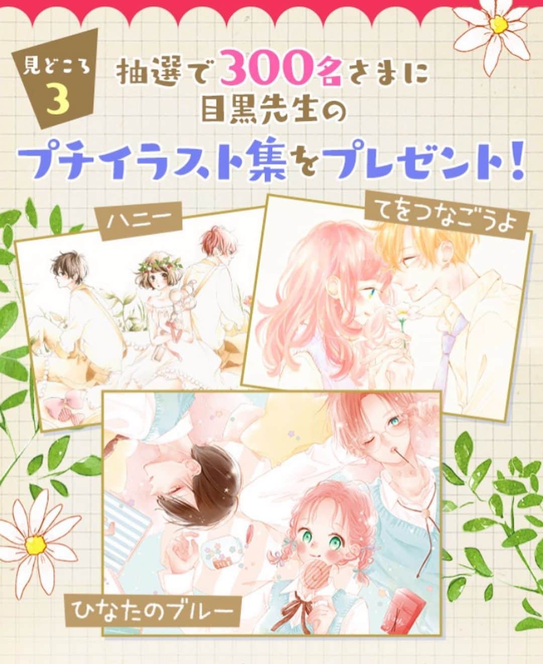 目黒あむのインスタグラム：「本日ひなたのブルー2巻発売です🍫✨﻿ ハニーの番外編収録に、アニメイトさんではオリジナルイラストカードが特典としてついてきます！﻿ ﻿ そしてプレゼント企画が﻿ ﻿ ハニー🍯てをつな🌸ひなたのブルー🍫のイラストが収録されたプチイラスト集となっております〜！🙌✨それぞれ私が選んだイラストが収録されてます。﻿ 300名様と結構普段に比べたら多めです！応募方法は画像📷を参考に☺️2巻の応募券だけで応募できます〜﻿ ﻿ ぜひぜひご応募頂けたら幸いです！﻿ そしてのんびり進行ですが2巻も少しでも楽しんで頂けたら幸いです🙇‍♂️よろしくお願い致します✨﻿ ﻿ #ひなたのブルー　#少女漫画﻿ #ハニー　#てをつなごうよ」