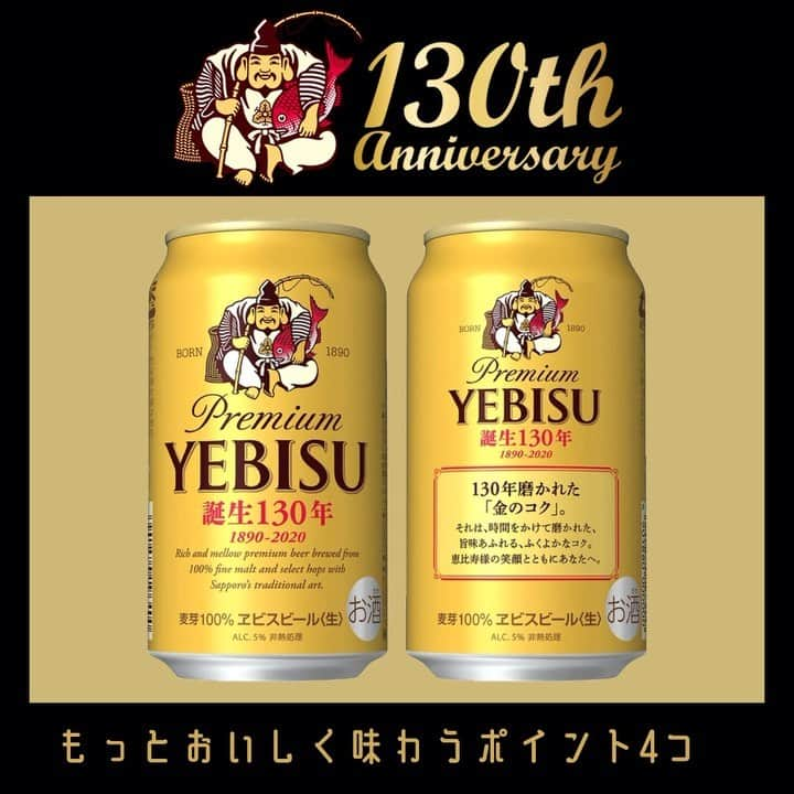 サッポロビールのインスタグラム