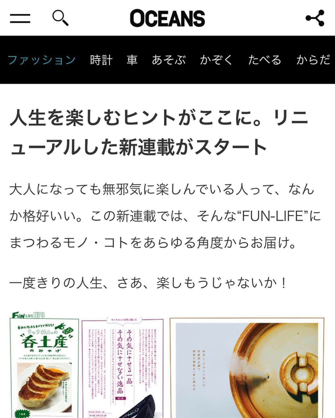 クック井上。さんのインスタグラム写真 - (クック井上。Instagram)「これから毎月、オシャレ雑誌でこの文化を拡めるぞー💪 ※#呑土産(のみやげ) ＝僕が作った造語。パパが呑んだ帰りに買うお土産の略。  呑みに行く回数が多く、深い時間に帰る事もしばしば🍻 けど、お土産があるだけで家族平和が訪れる…かも🥴🎁 逆に言うと、お土産のおかげで、また呑みに行ける🤗 そんな想いと雑談から生まれた新連載スタート‼️ 📖男性ファッション雑誌『#Oceans(#オーシャンズ)』 毎月連載コラム 呑みに行ったら手ブラで帰るな！ ✔︎【クック井上。の“呑土産”】 https://oceans.tokyo.jp/fashion/2020-0224-8/?p_page=3 1回目、否、1品目はやはり #餃子＠ #新宿・#思い出横丁『#岐阜屋 』から🥟  #ファッション #町中華 #町中華で飲ろうぜ #餃子好きな人と繋がりたい #中華料理 #焼き餃子 🥟 #焼餃子 #ギョウザ #ギョーザ #ぎょうざ #gyoza #tokyo #グルメ #料理男子 #野菜ソムリエ #アスリートフードマイスター #フードコーディネーター #食育インストラクター #こども成育インストラクター #料理研究家 #料理芸人 #餃子芸人  #クック井上。」2月25日 10時29分 - cook_inoue